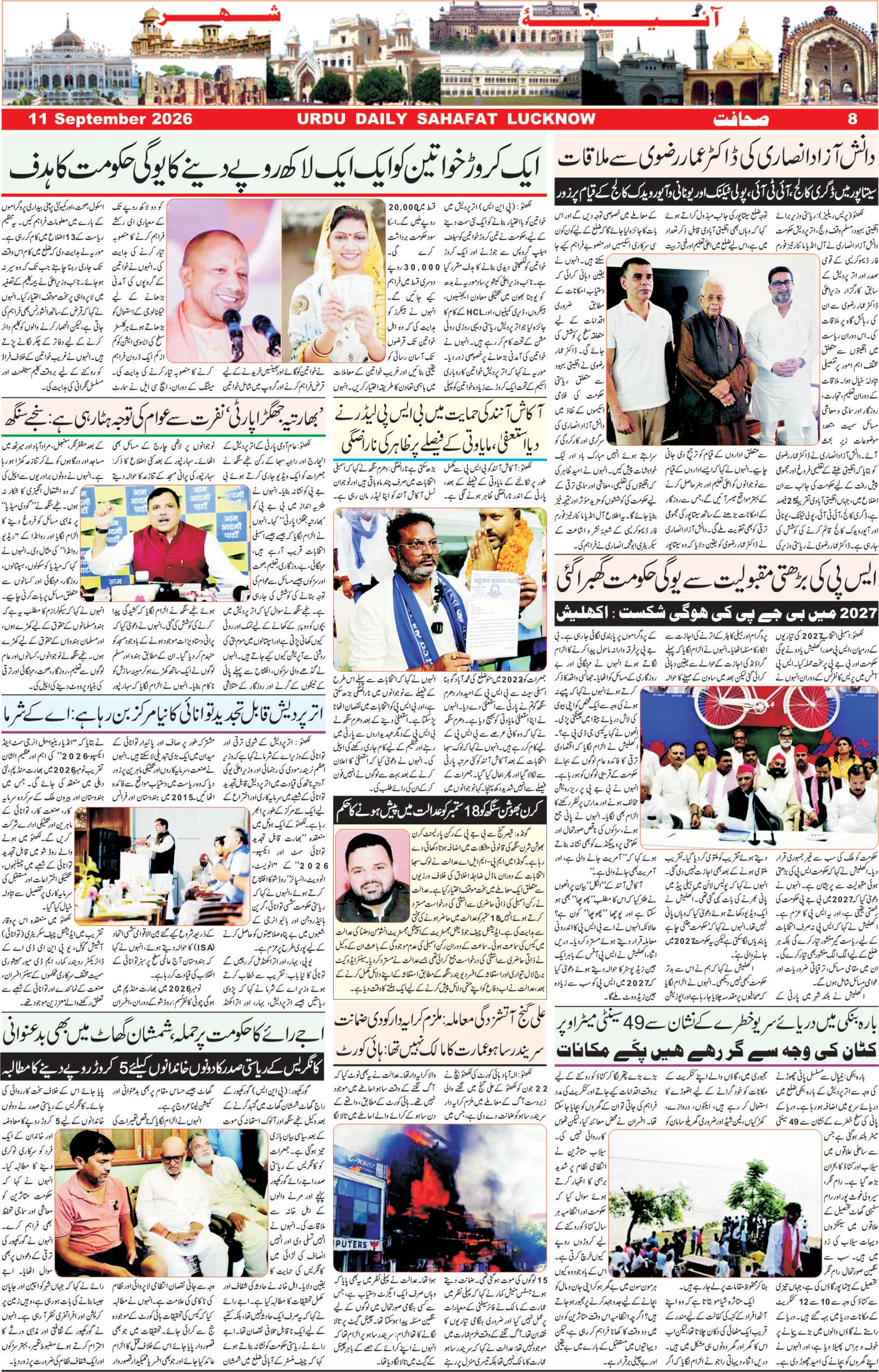 The Sahafat Urdu Daily, Published From Lucknow, Uttar Pradesh India, Bharat, Hindustan, Urd Newspaper, Urdu Akhbar, Urdu Epaper