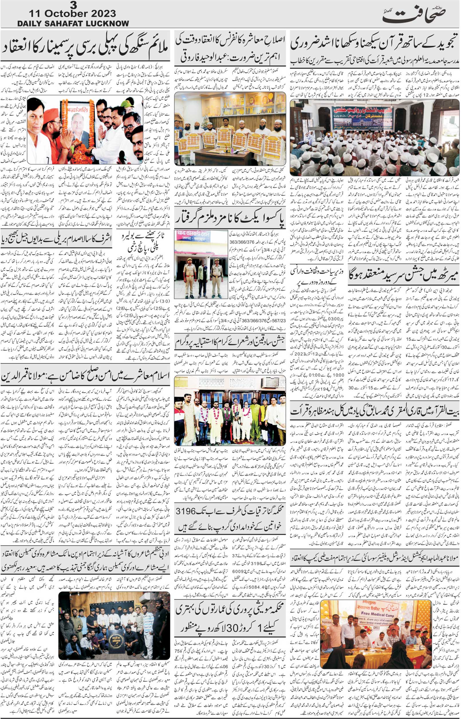 The Sahafat Urdu Daily, Published From Lucknow, Uttar Pradesh India, Bharat, Hindustan, Urd Newspaper, Urdu Akhbar, Urdu Epaper