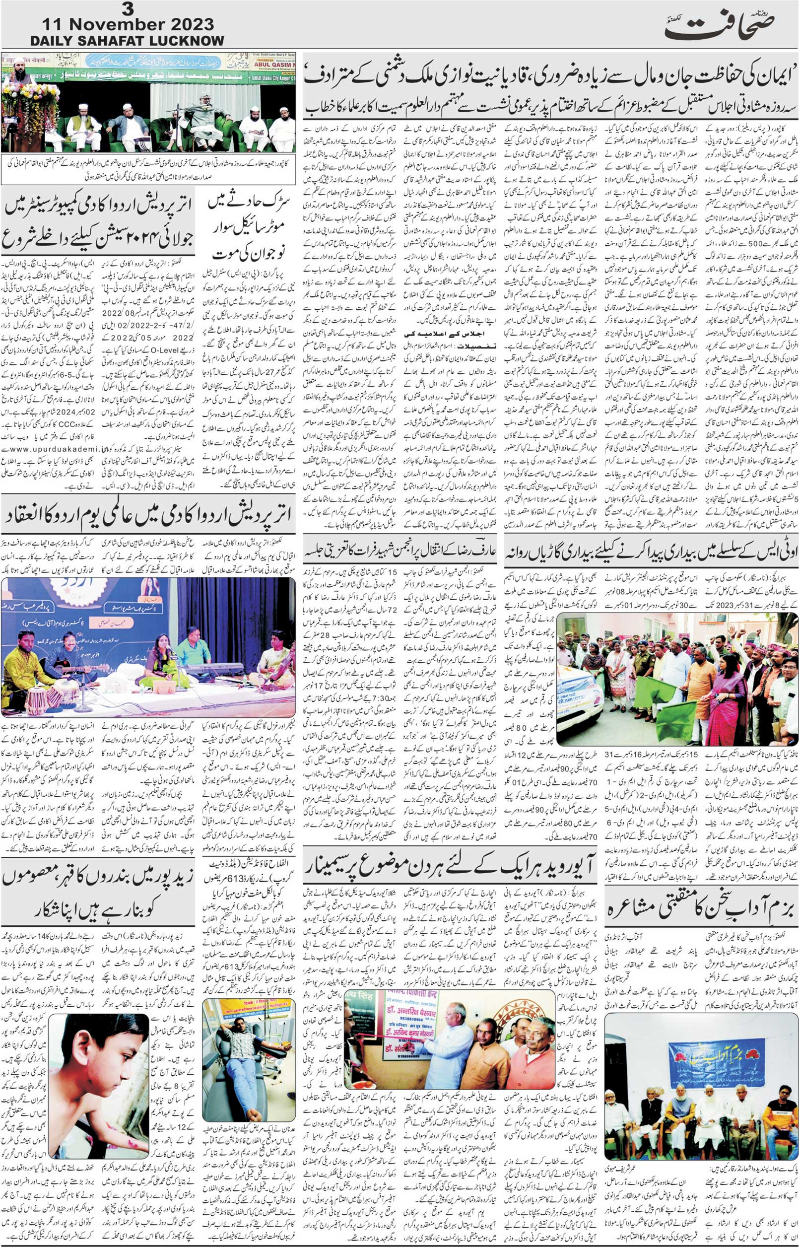 The Sahafat Urdu Daily, Published From Lucknow, Uttar Pradesh India, Bharat, Hindustan, Urd Newspaper, Urdu Akhbar, Urdu Epaper