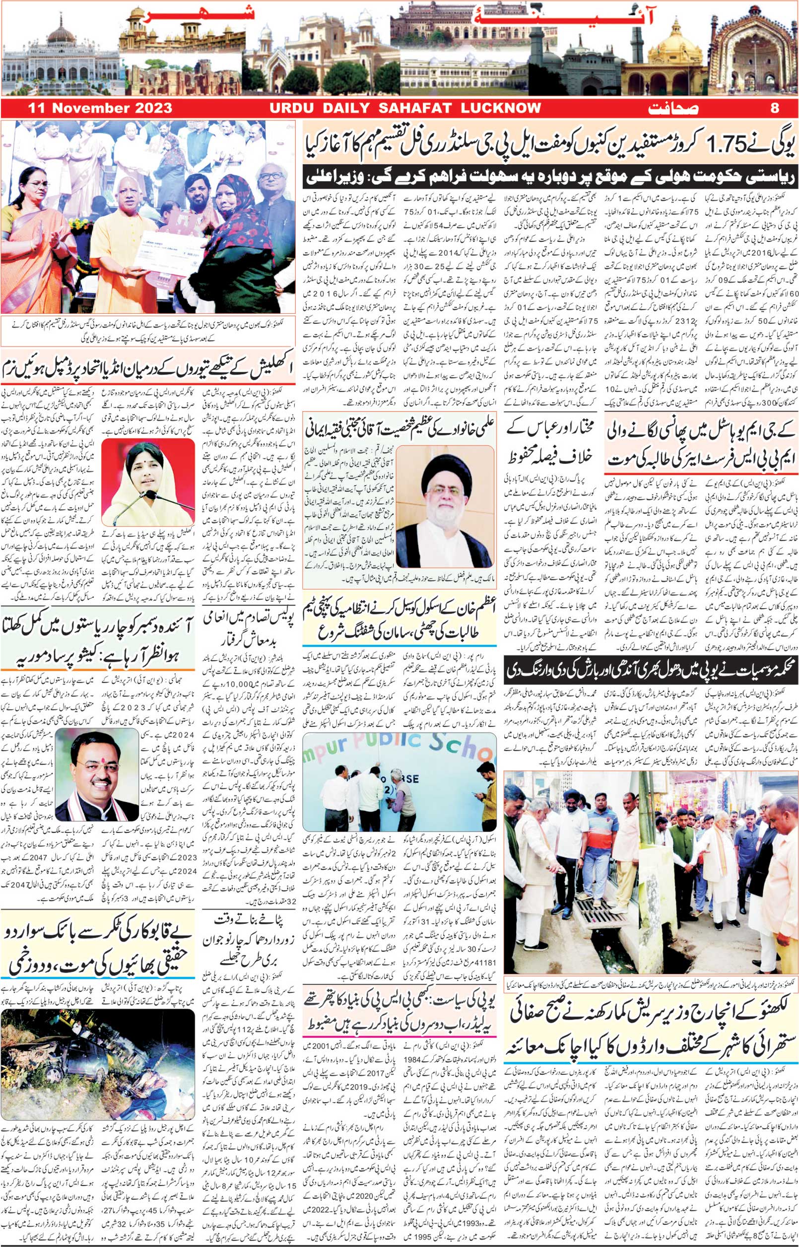 The Sahafat Urdu Daily, Published From Lucknow, Uttar Pradesh India, Bharat, Hindustan, Urd Newspaper, Urdu Akhbar, Urdu Epaper