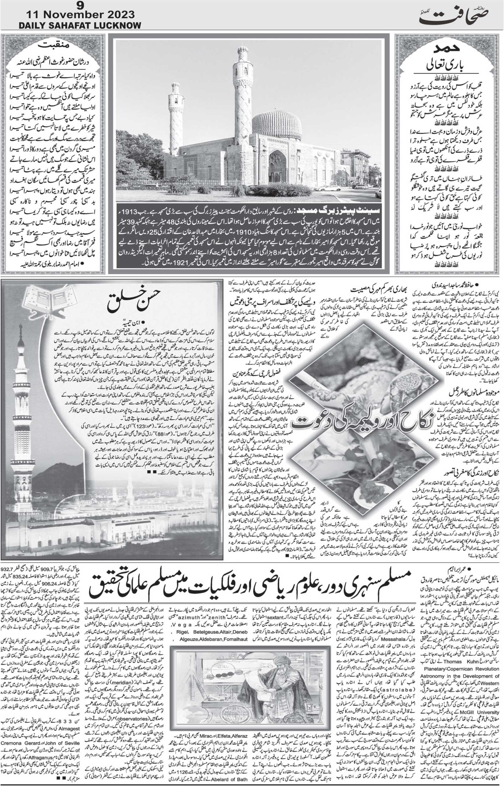 The Sahafat Urdu Daily, Published From Lucknow, Uttar Pradesh India, Bharat, Hindustan, Urd Newspaper, Urdu Akhbar, Urdu Epaper