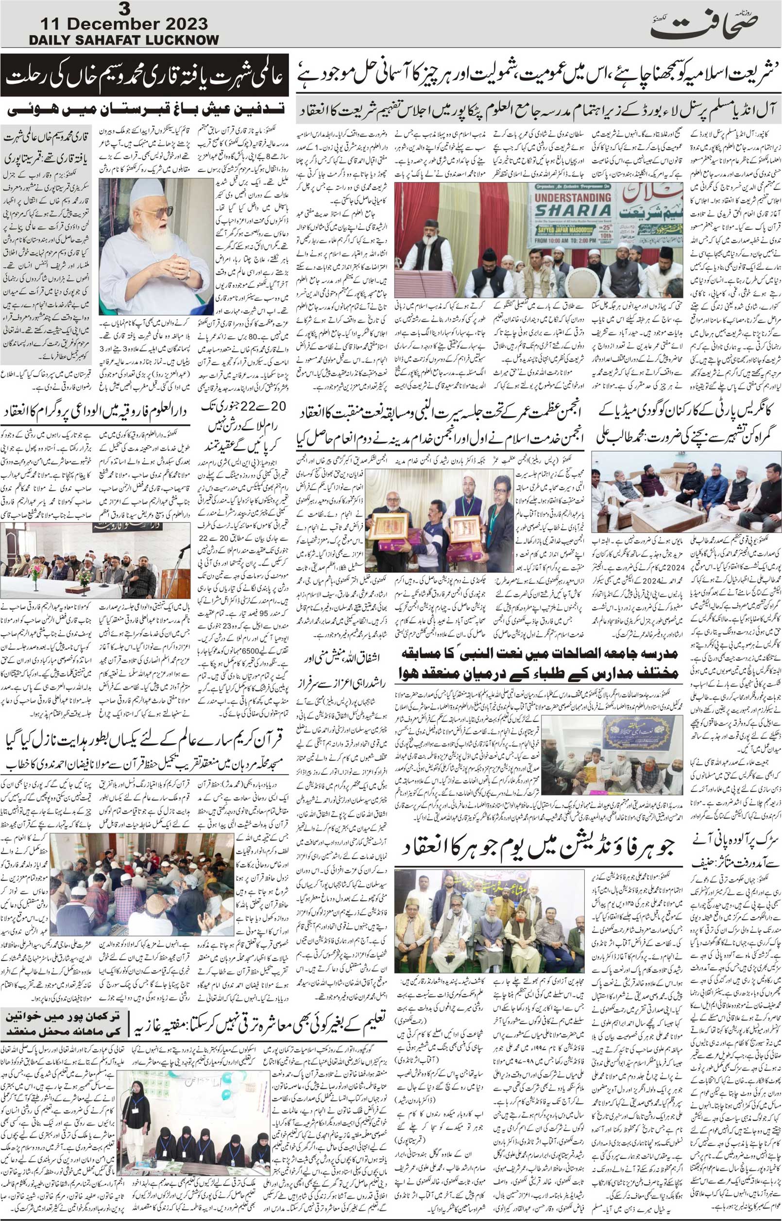 The Sahafat Urdu Daily, Published From Lucknow, Uttar Pradesh India, Bharat, Hindustan, Urd Newspaper, Urdu Akhbar, Urdu Epaper