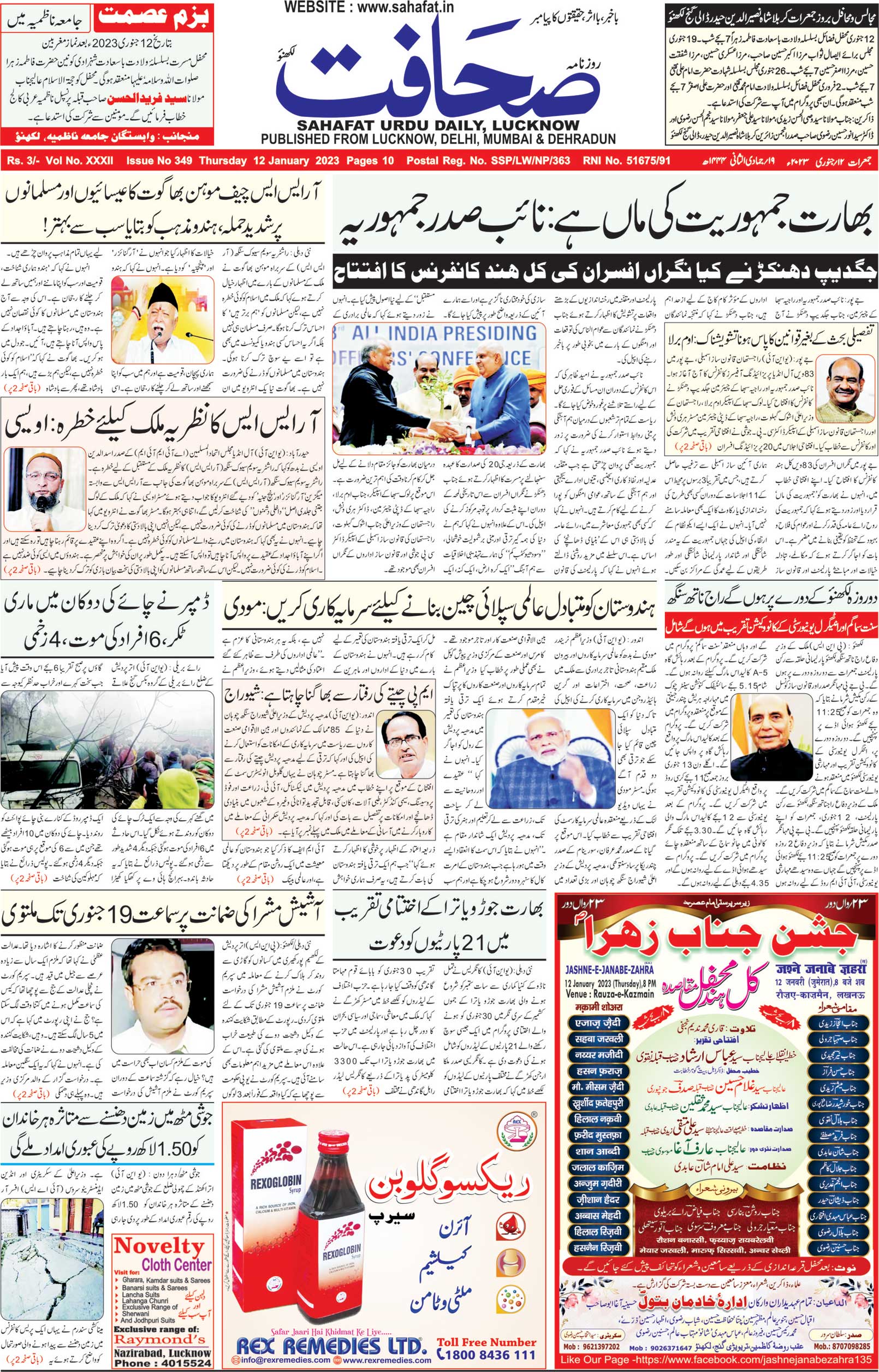 The Sahafat Urdu Daily, Published From Lucknow, Uttar Pradesh India, Bharat, Hindustan, Urd Newspaper, Urdu Akhbar, Urdu Epaper