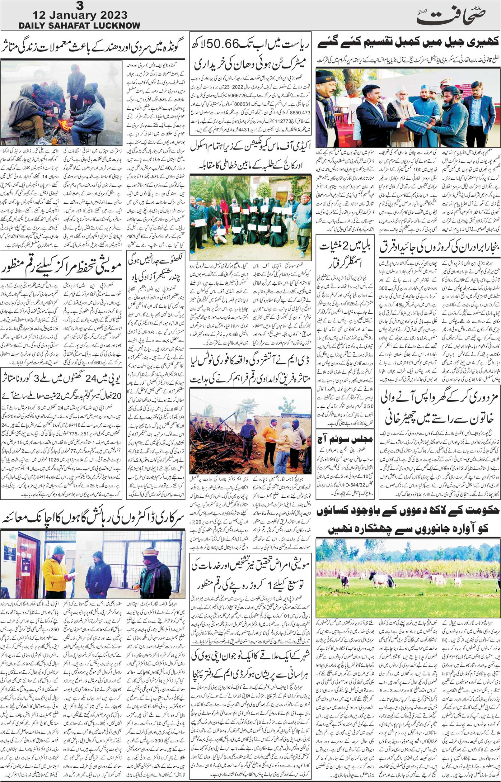 The Sahafat Urdu Daily, Published From Lucknow, Uttar Pradesh India, Bharat, Hindustan, Urd Newspaper, Urdu Akhbar, Urdu Epaper