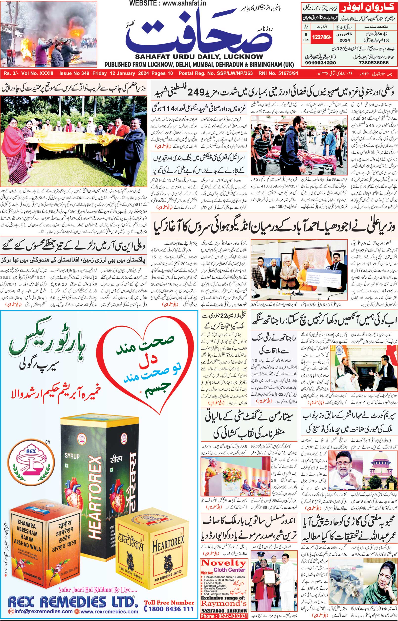 The Sahafat Urdu Daily, Published From Lucknow, Uttar Pradesh India, Bharat, Hindustan, Urd Newspaper, Urdu Akhbar, Urdu Epaper