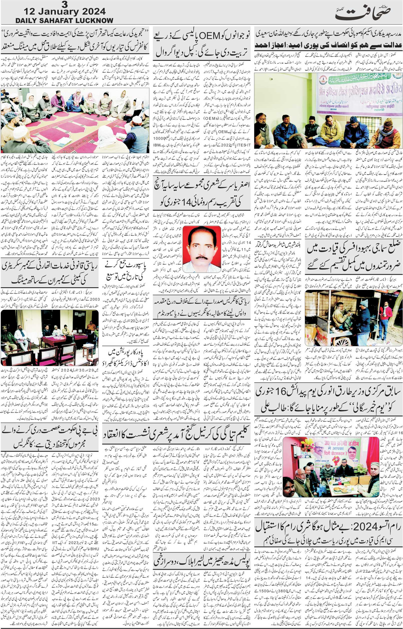 The Sahafat Urdu Daily, Published From Lucknow, Uttar Pradesh India, Bharat, Hindustan, Urd Newspaper, Urdu Akhbar, Urdu Epaper