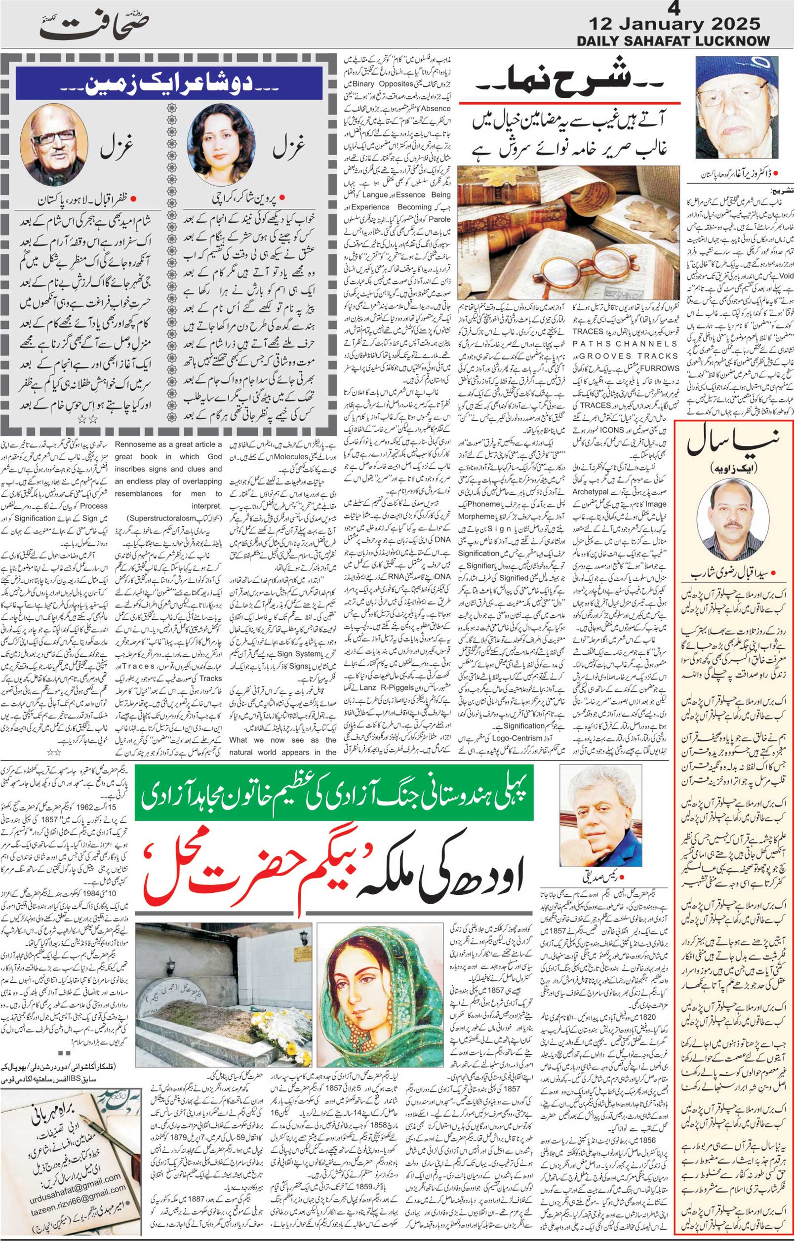 The Sahafat Urdu Daily, Published From Lucknow, Uttar Pradesh India, Bharat, Hindustan, Urd Newspaper, Urdu Akhbar, Urdu Epaper