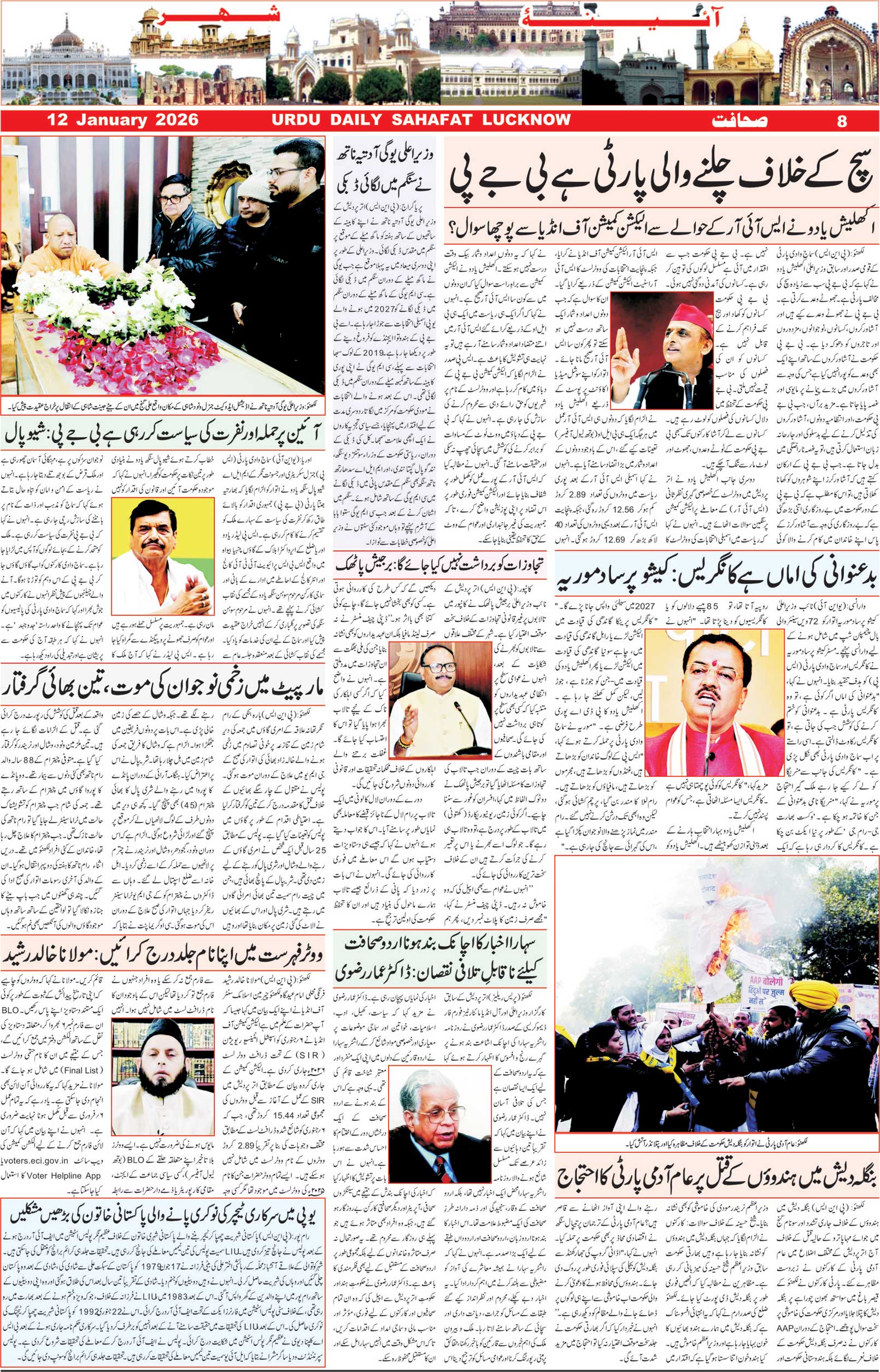 The Sahafat Urdu Daily, Published From Lucknow, Uttar Pradesh India, Bharat, Hindustan, Urd Newspaper, Urdu Akhbar, Urdu Epaper