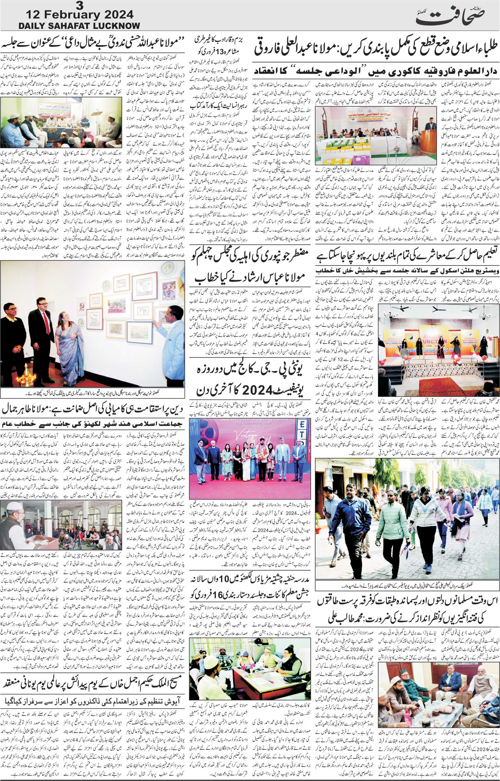 The Sahafat Urdu Daily, Published From Lucknow, Uttar Pradesh India, Bharat, Hindustan, Urd Newspaper, Urdu Akhbar, Urdu Epaper