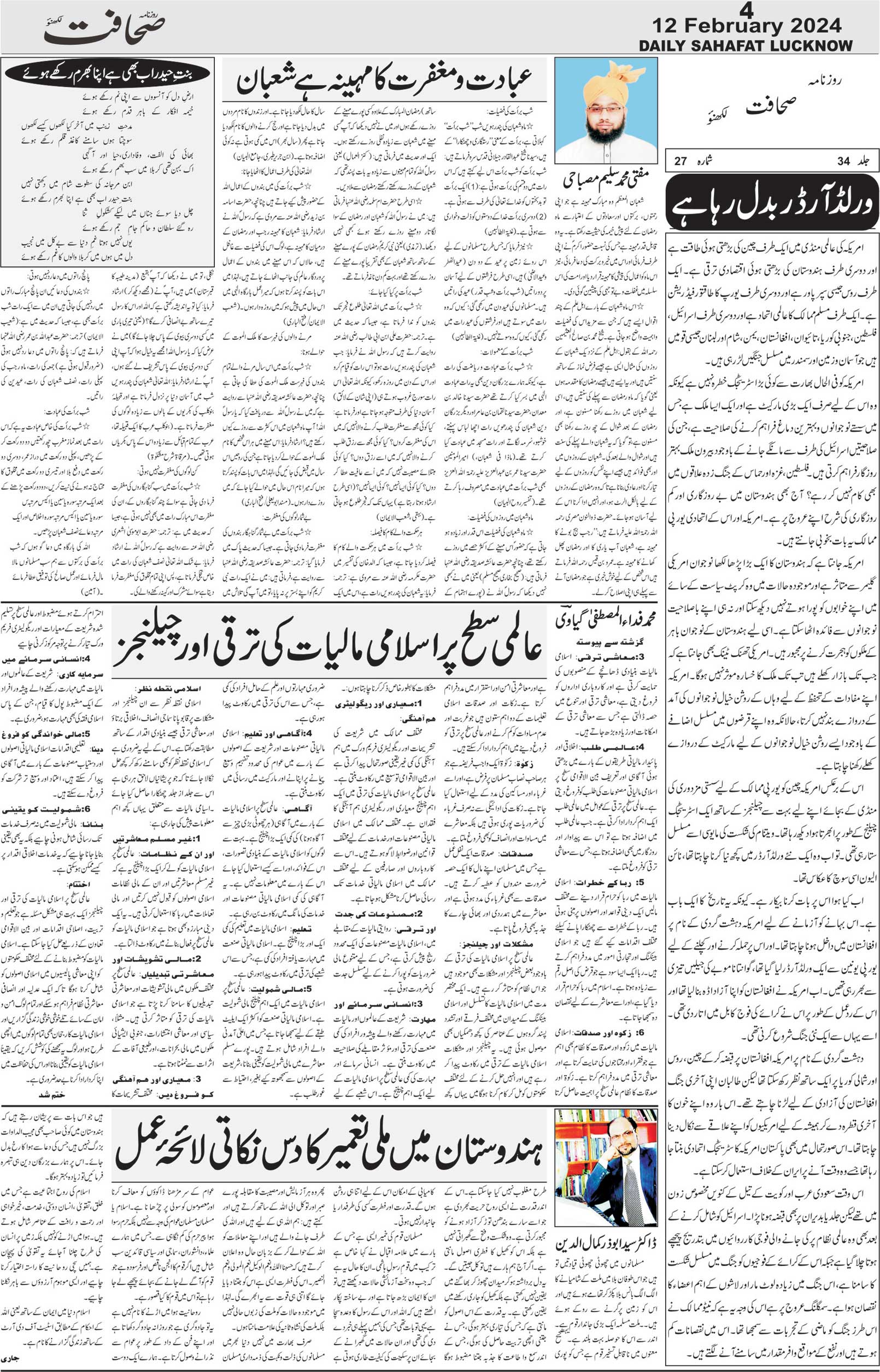 The Sahafat Urdu Daily, Published From Lucknow, Uttar Pradesh India, Bharat, Hindustan, Urd Newspaper, Urdu Akhbar, Urdu Epaper