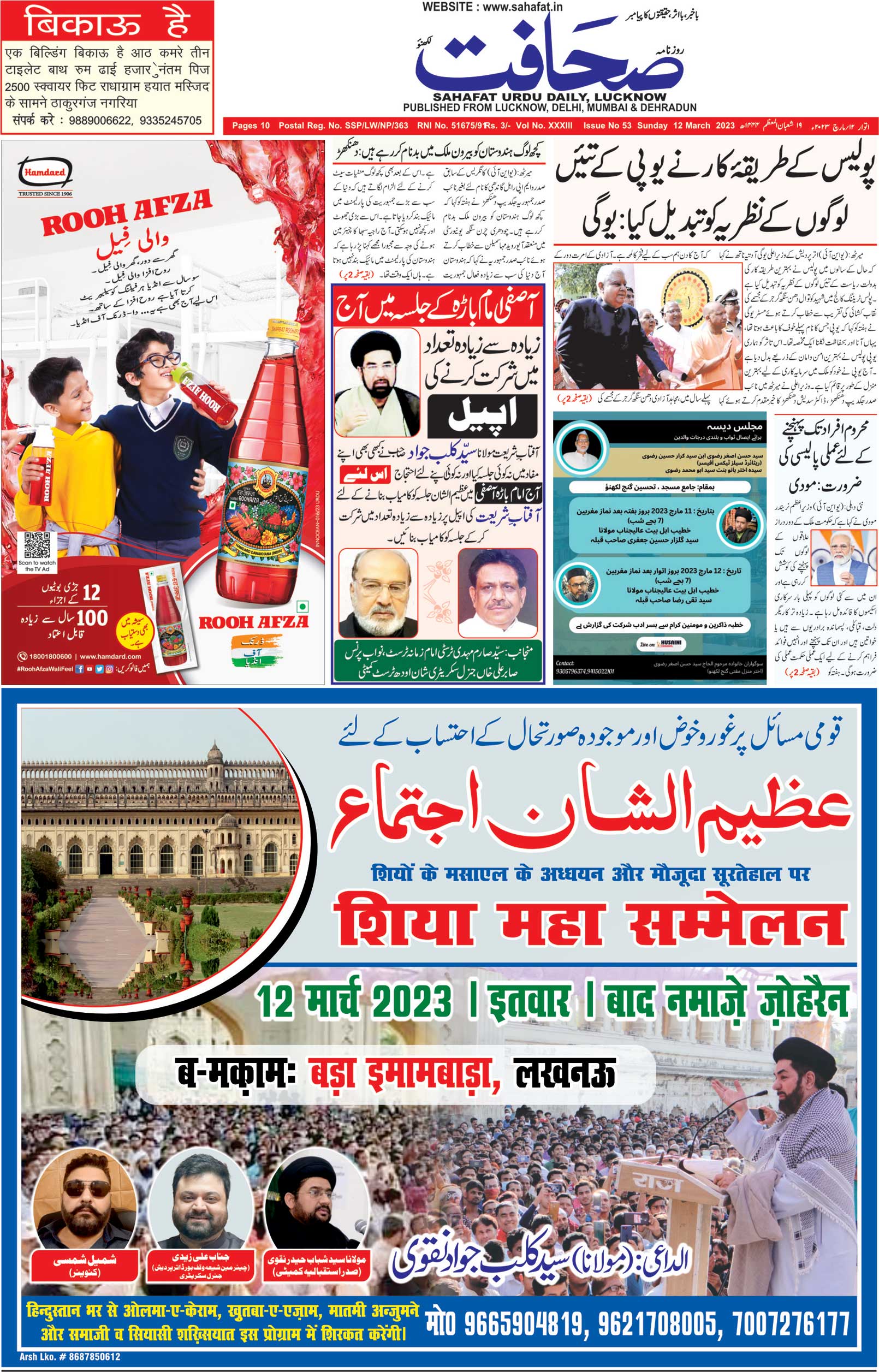 The Sahafat Urdu Daily, Published From Lucknow, Uttar Pradesh India, Bharat, Hindustan, Urd Newspaper, Urdu Akhbar, Urdu Epaper
