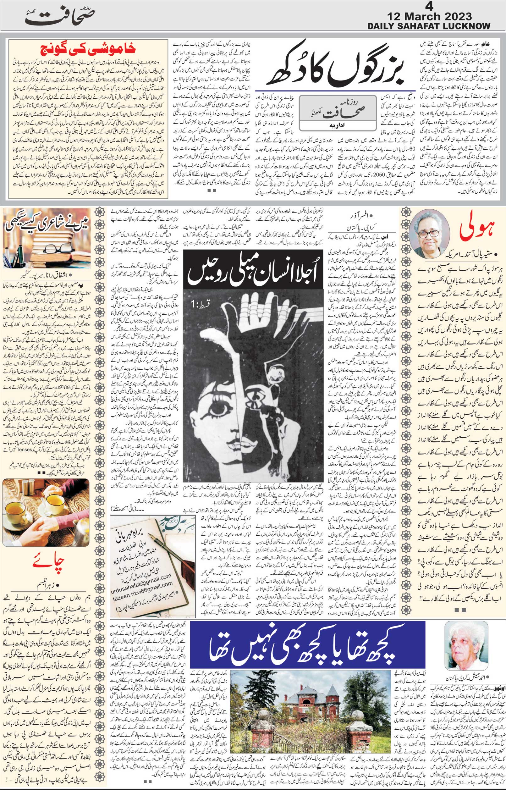 The Sahafat Urdu Daily, Published From Lucknow, Uttar Pradesh India, Bharat, Hindustan, Urd Newspaper, Urdu Akhbar, Urdu Epaper