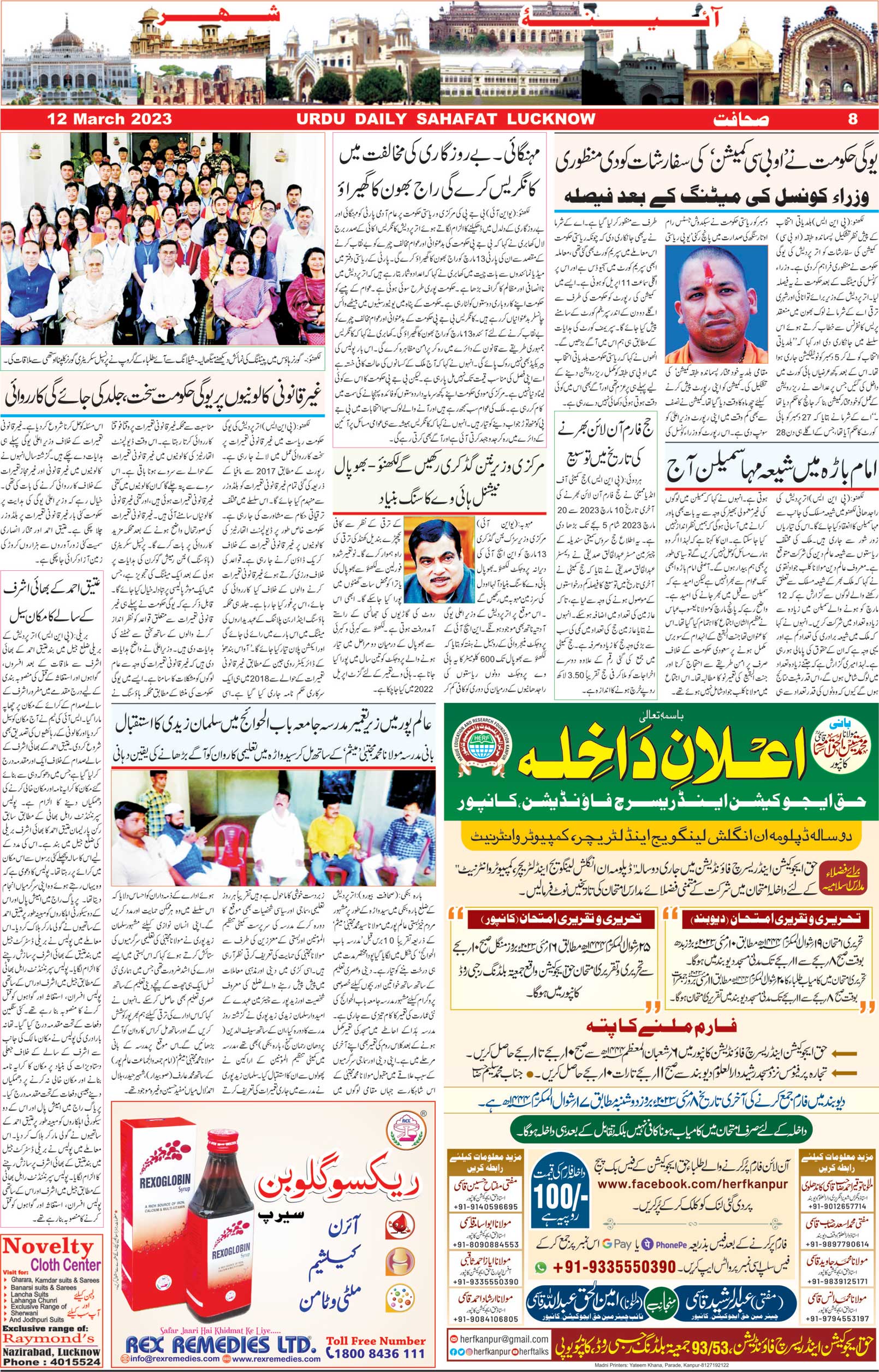 The Sahafat Urdu Daily, Published From Lucknow, Uttar Pradesh India, Bharat, Hindustan, Urd Newspaper, Urdu Akhbar, Urdu Epaper