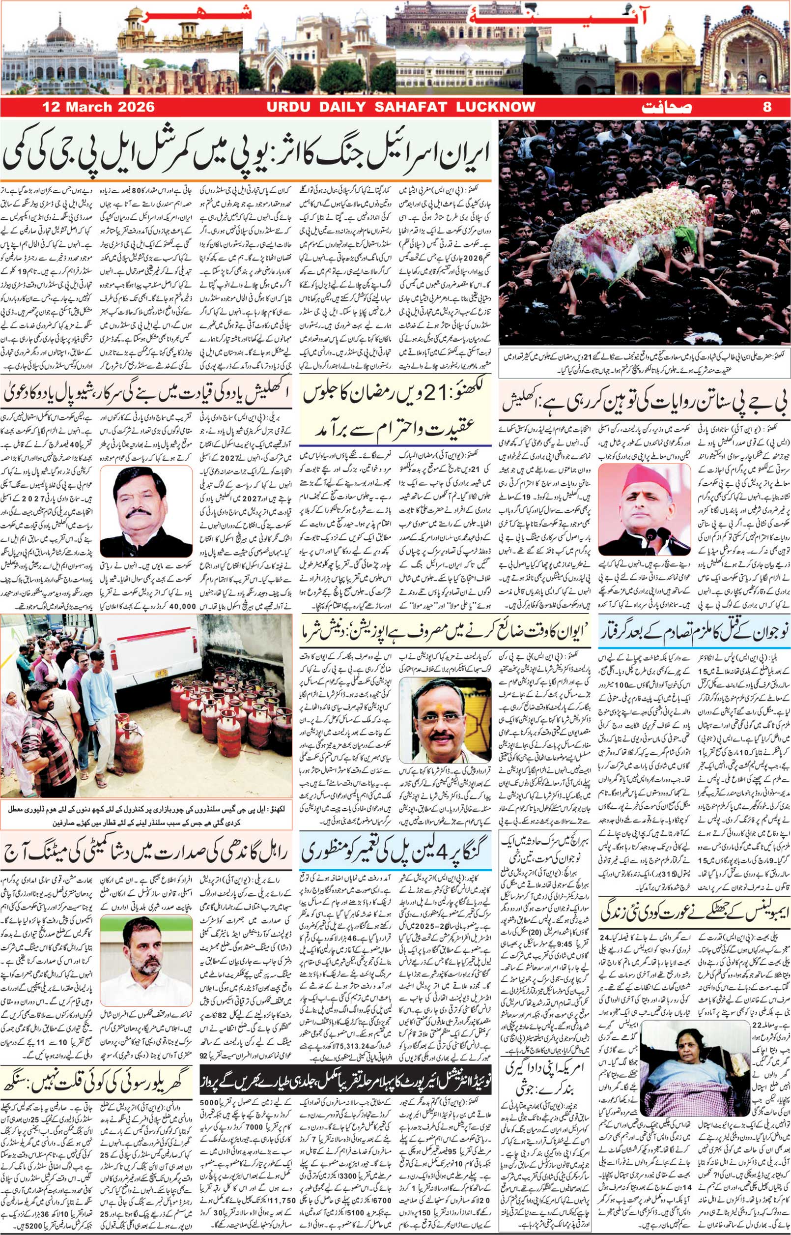 The Sahafat Urdu Daily, Published From Lucknow, Uttar Pradesh India, Bharat, Hindustan, Urd Newspaper, Urdu Akhbar, Urdu Epaper