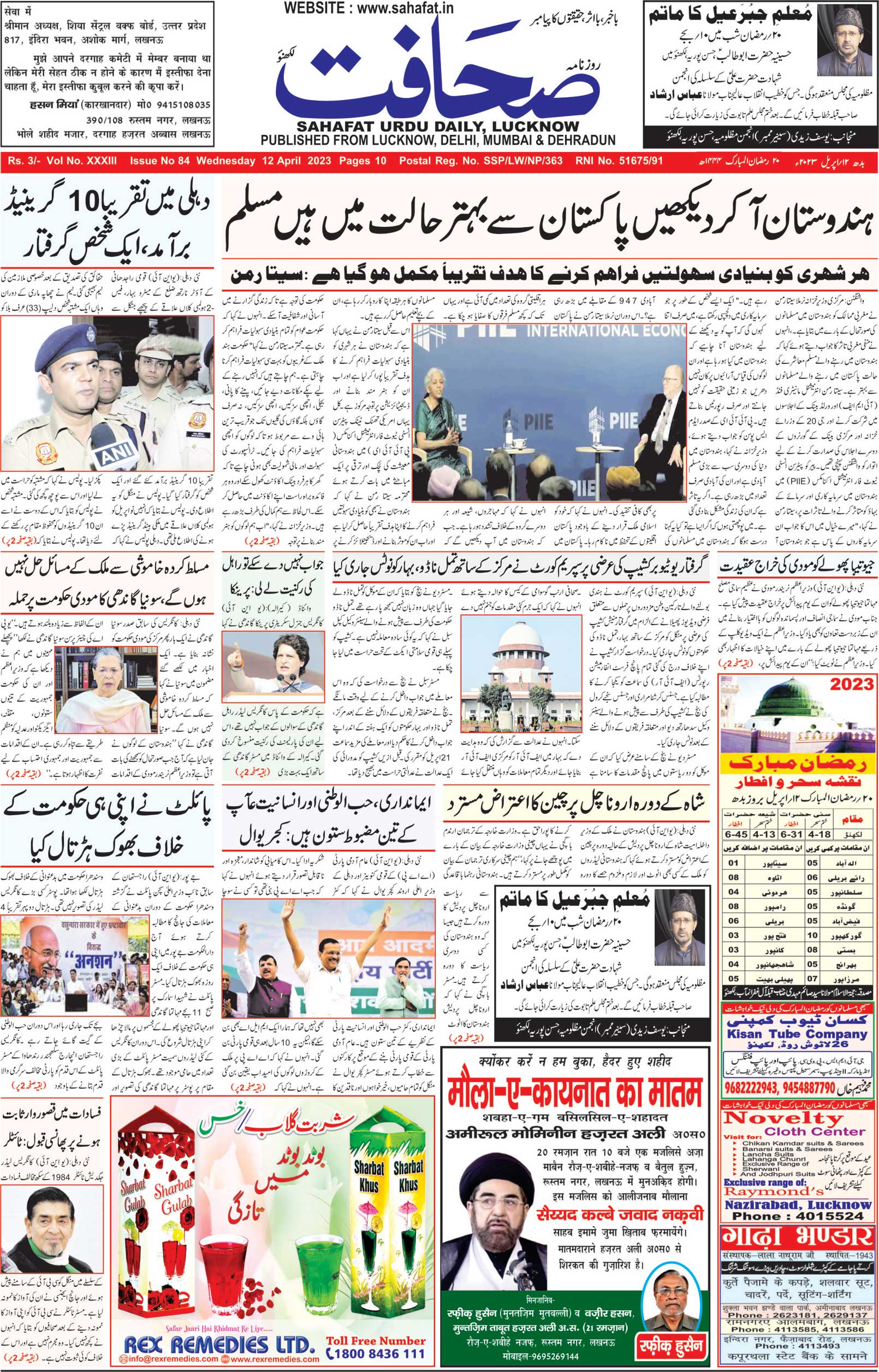 The Sahafat Urdu Daily, Published From Lucknow, Uttar Pradesh India, Bharat, Hindustan, Urd Newspaper, Urdu Akhbar, Urdu Epaper
