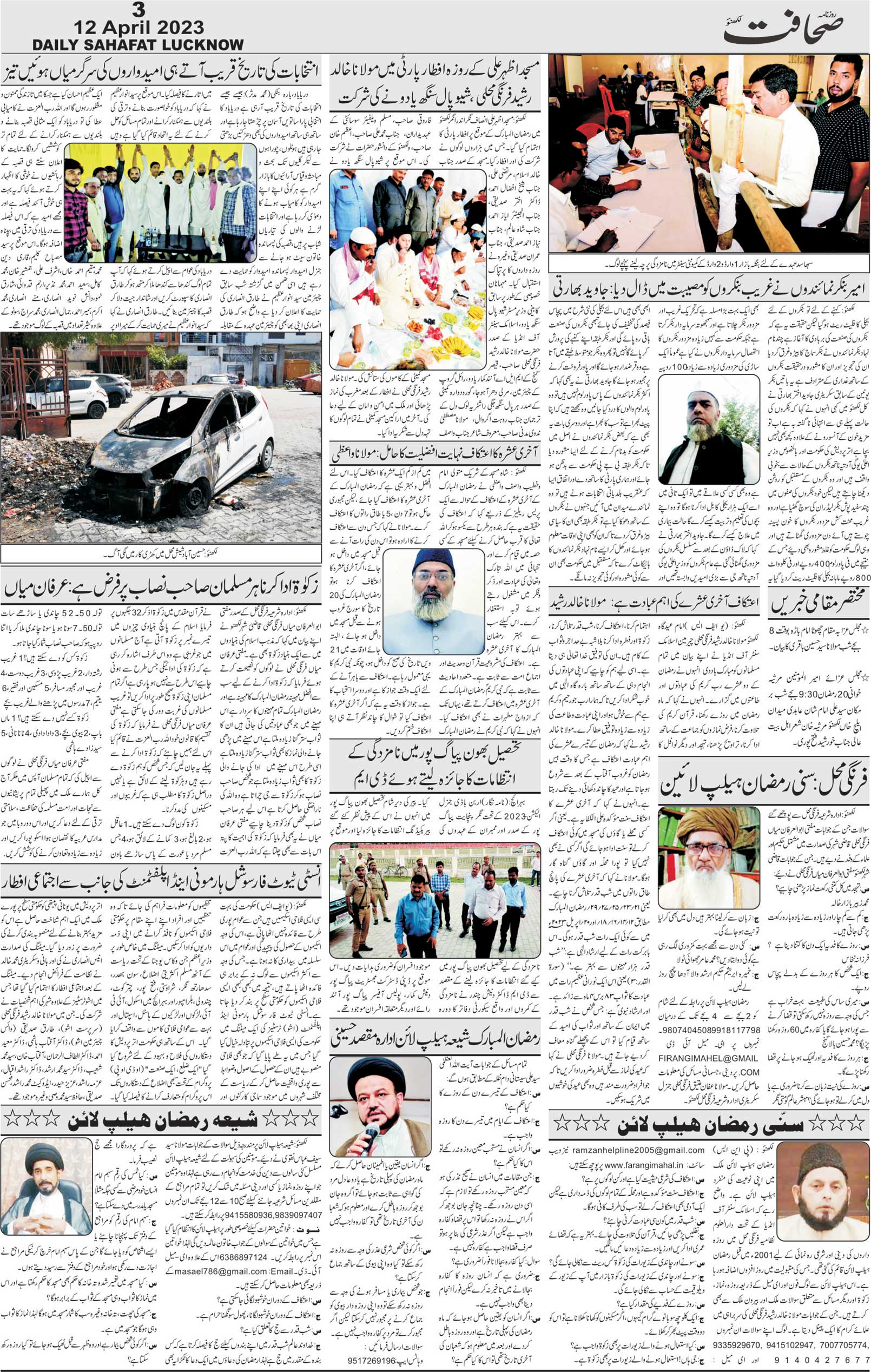 The Sahafat Urdu Daily, Published From Lucknow, Uttar Pradesh India, Bharat, Hindustan, Urd Newspaper, Urdu Akhbar, Urdu Epaper