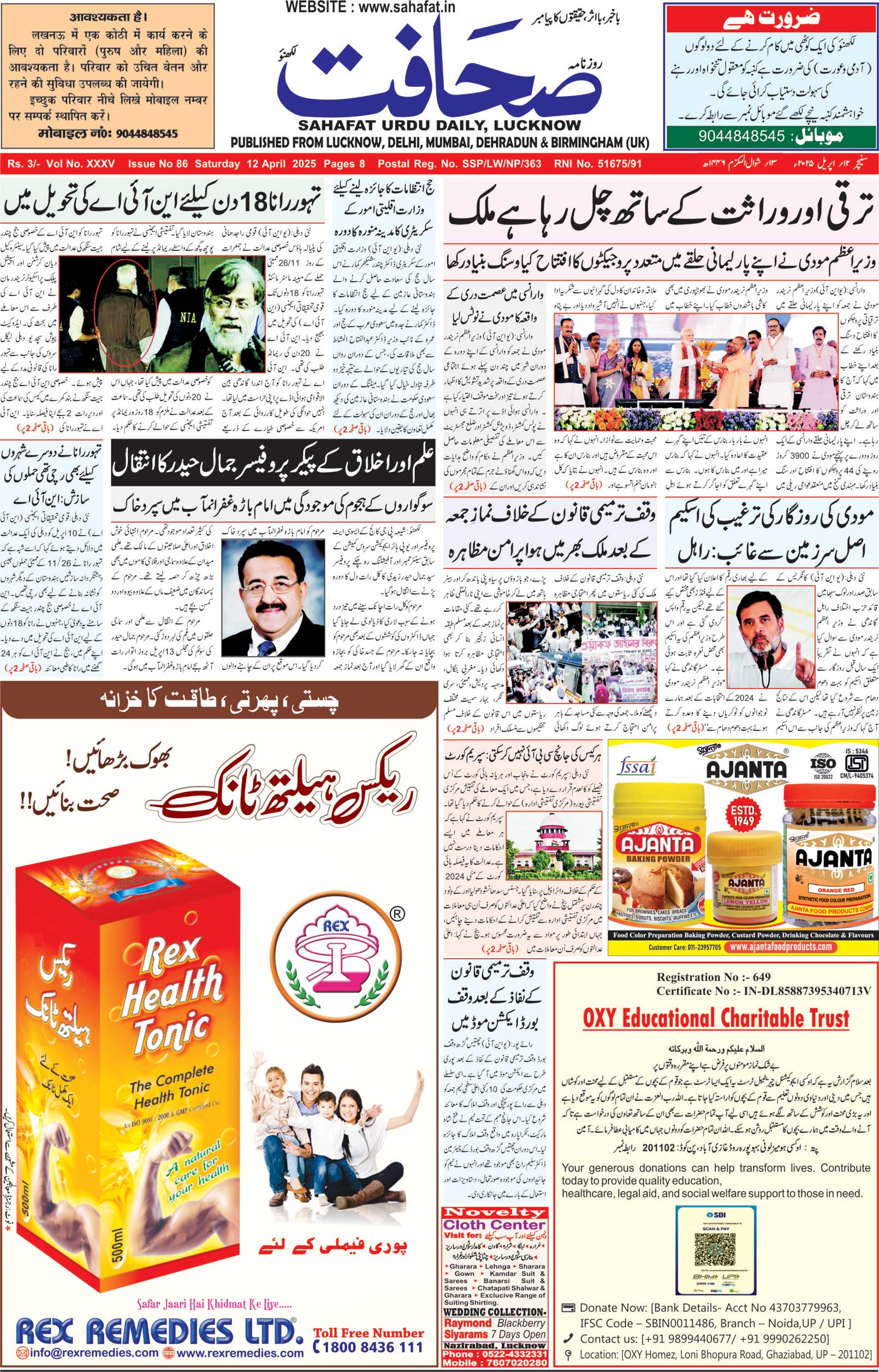The Sahafat Urdu Daily, Published From Lucknow, Uttar Pradesh India, Bharat, Hindustan, Urd Newspaper, Urdu Akhbar, Urdu Epaper