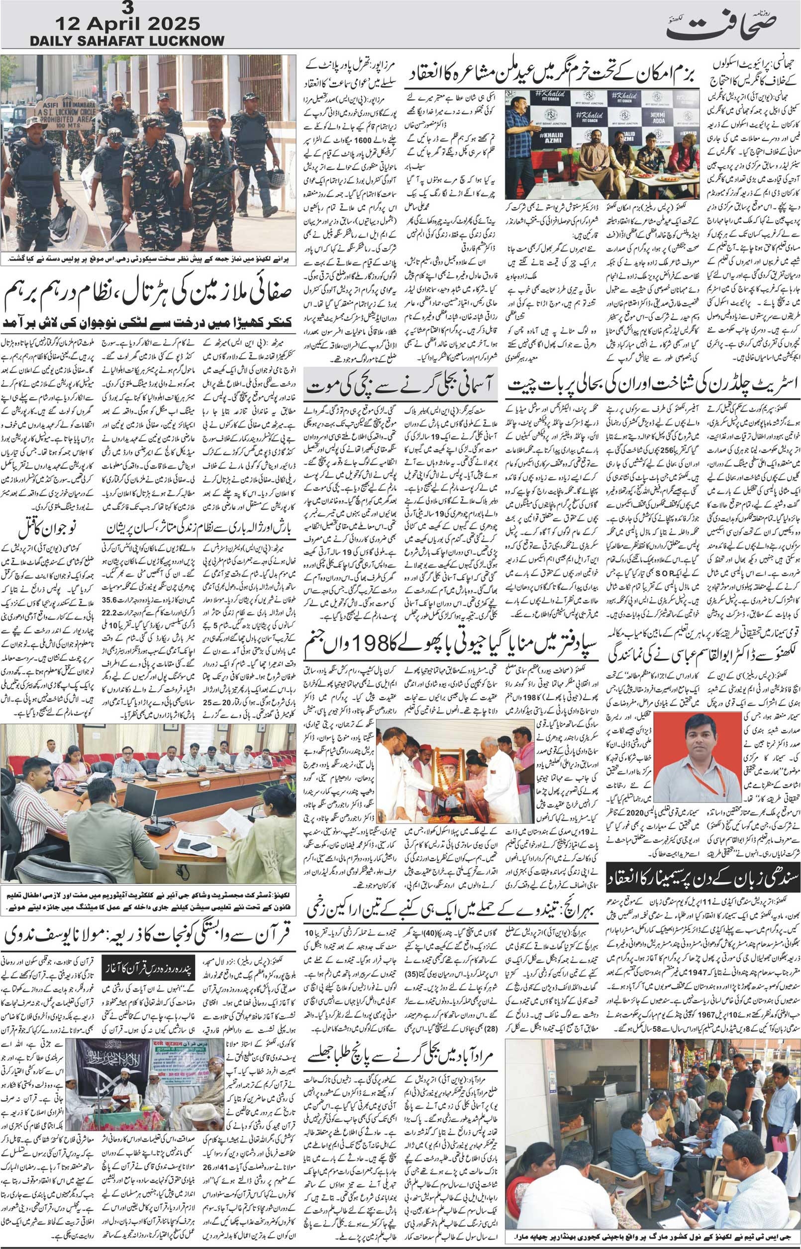 The Sahafat Urdu Daily, Published From Lucknow, Uttar Pradesh India, Bharat, Hindustan, Urd Newspaper, Urdu Akhbar, Urdu Epaper