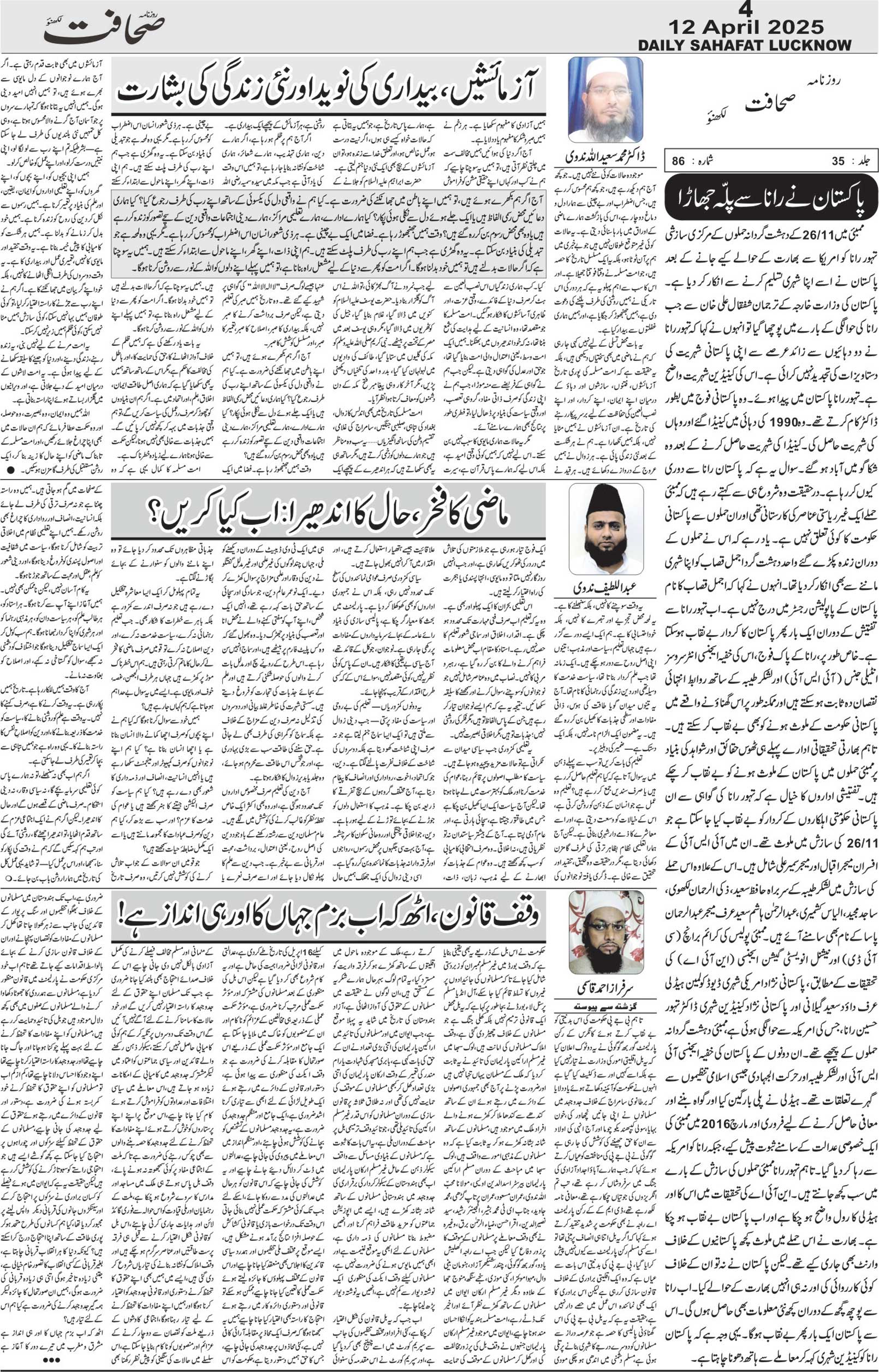 The Sahafat Urdu Daily, Published From Lucknow, Uttar Pradesh India, Bharat, Hindustan, Urd Newspaper, Urdu Akhbar, Urdu Epaper