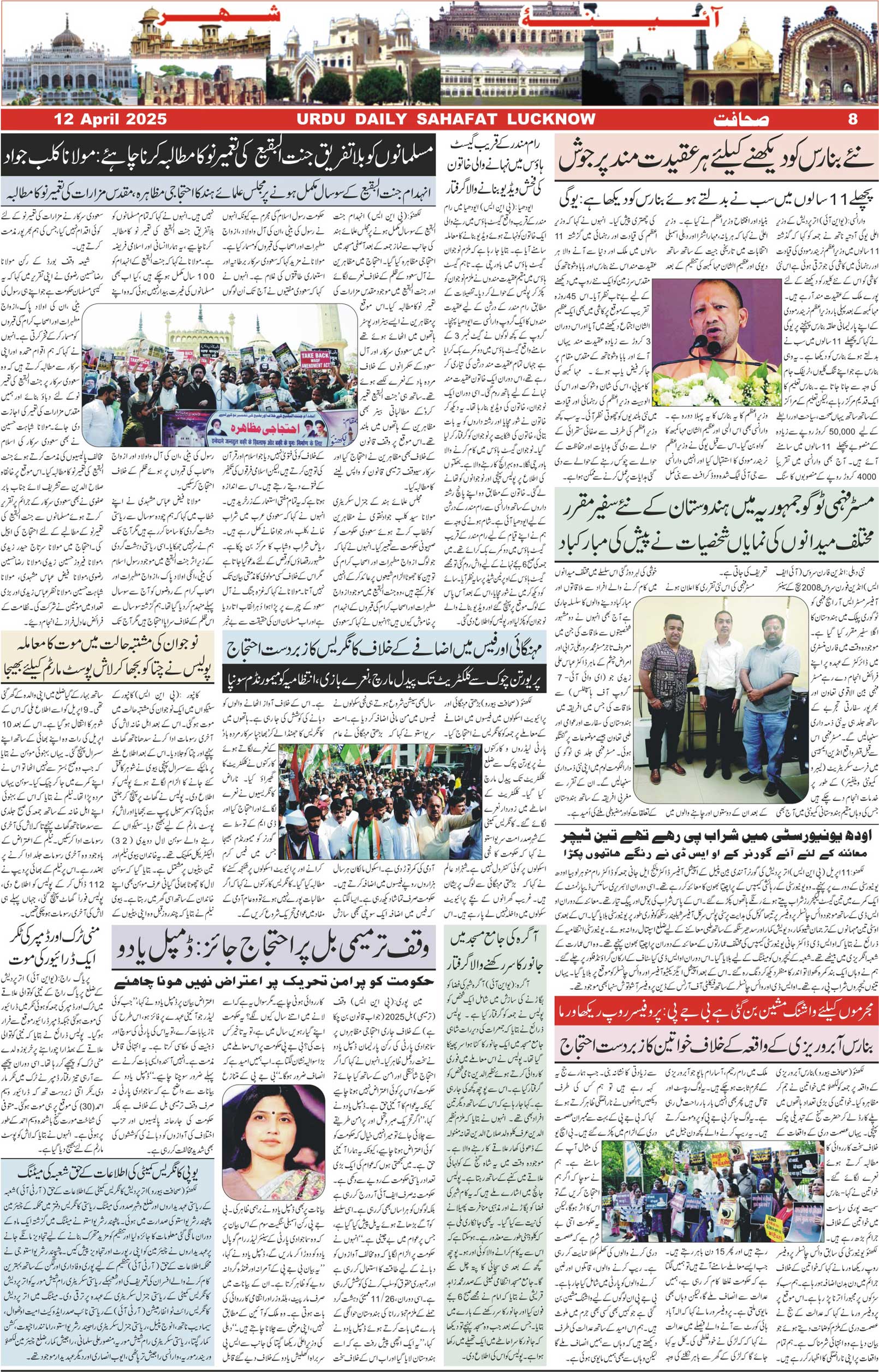 The Sahafat Urdu Daily, Published From Lucknow, Uttar Pradesh India, Bharat, Hindustan, Urd Newspaper, Urdu Akhbar, Urdu Epaper