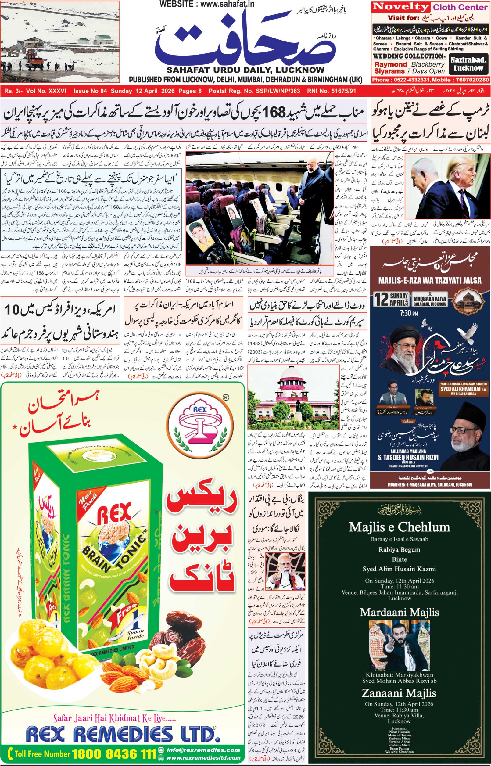 The Sahafat Urdu Daily, Published From Lucknow, Uttar Pradesh India, Bharat, Hindustan, Urd Newspaper, Urdu Akhbar, Urdu Epaper