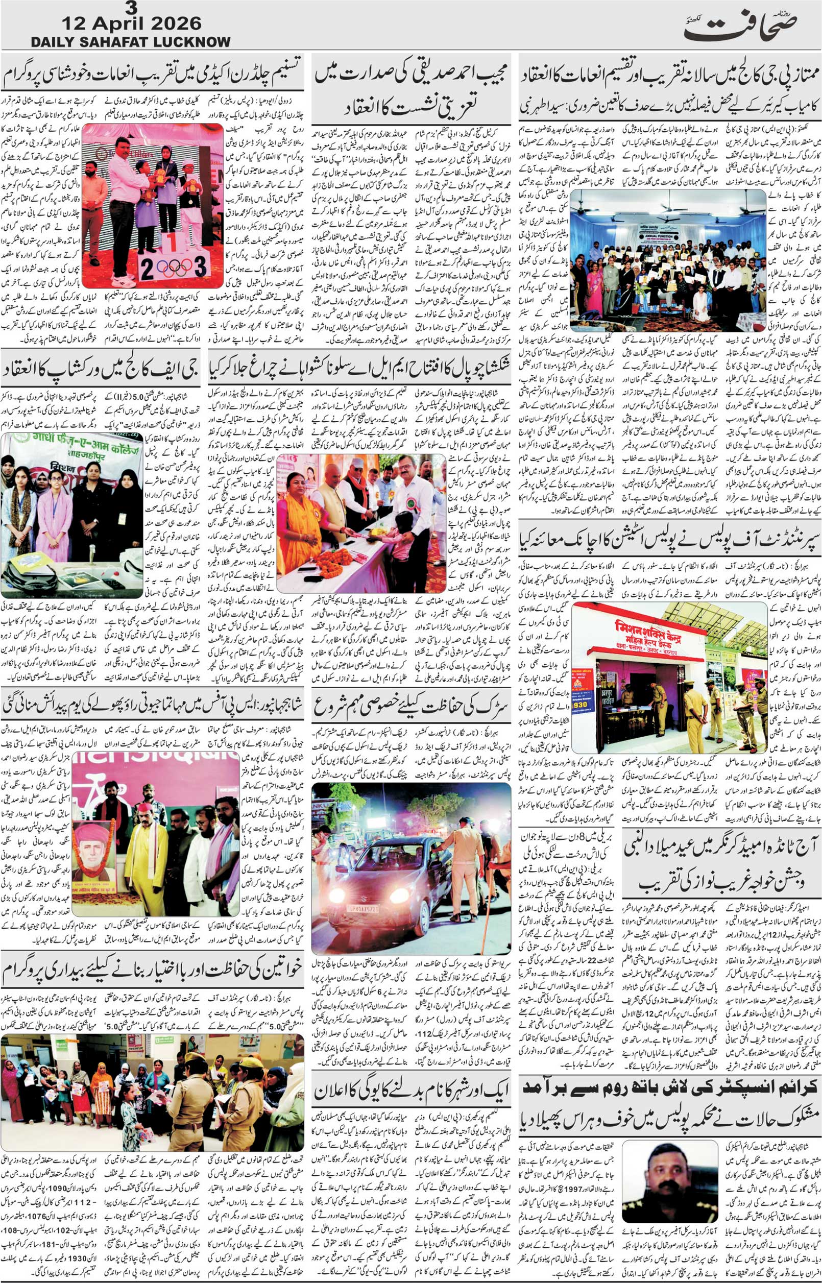The Sahafat Urdu Daily, Published From Lucknow, Uttar Pradesh India, Bharat, Hindustan, Urd Newspaper, Urdu Akhbar, Urdu Epaper