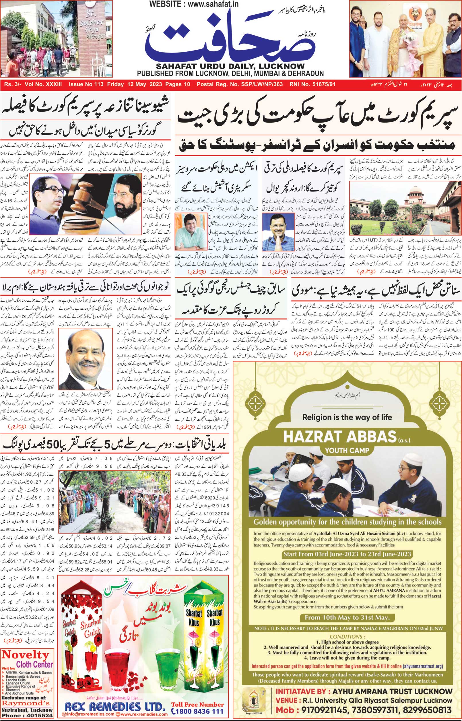 The Sahafat Urdu Daily, Published From Lucknow, Uttar Pradesh India, Bharat, Hindustan, Urd Newspaper, Urdu Akhbar, Urdu Epaper