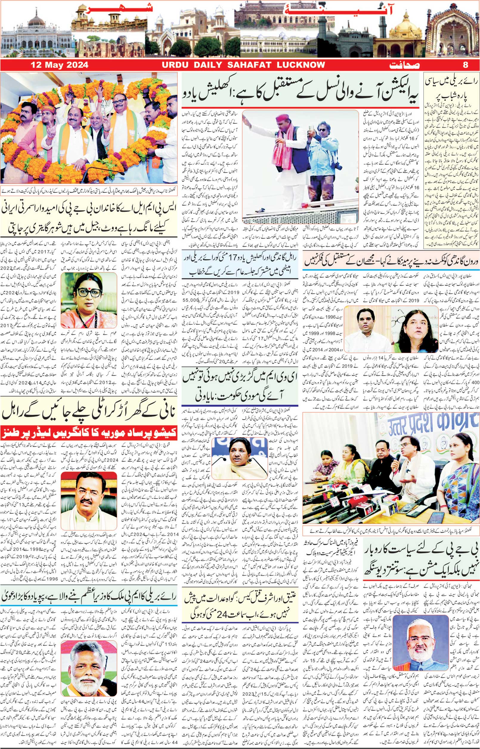 The Sahafat Urdu Daily, Published From Lucknow, Uttar Pradesh India, Bharat, Hindustan, Urd Newspaper, Urdu Akhbar, Urdu Epaper