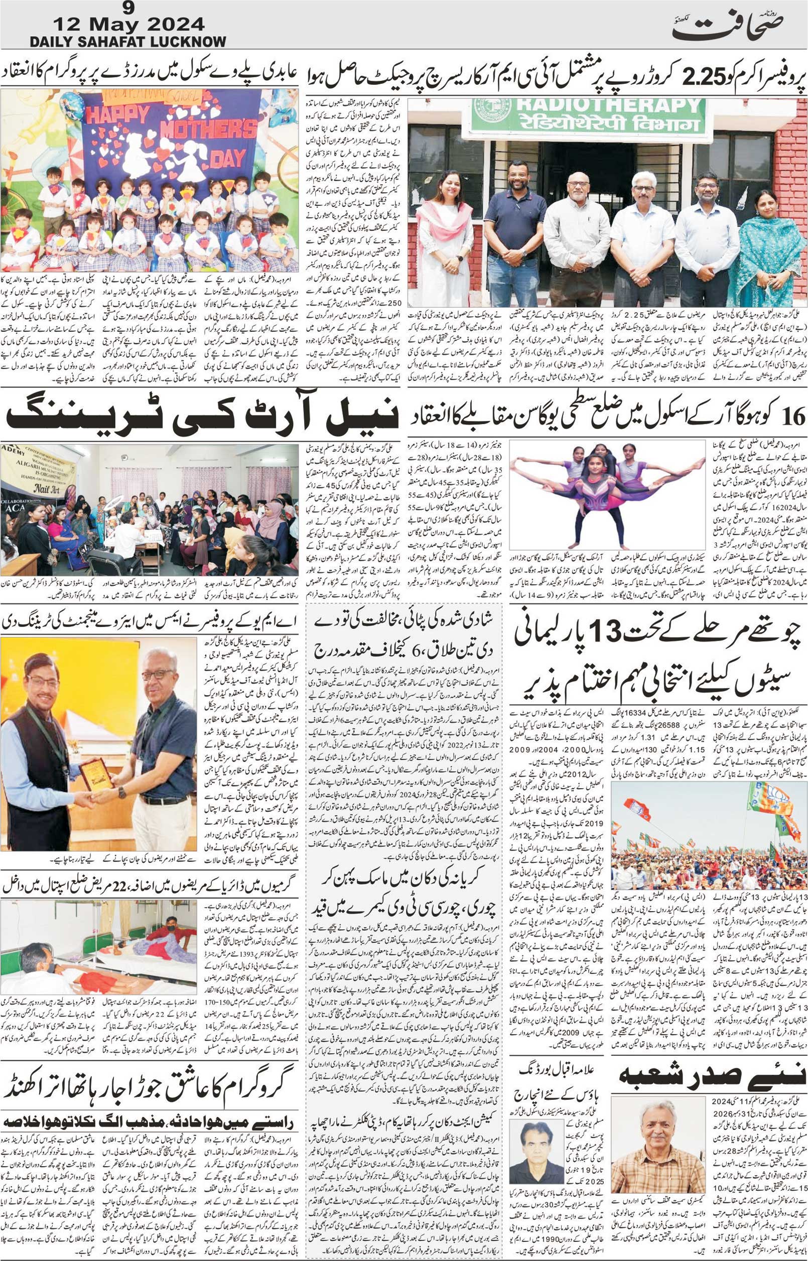 The Sahafat Urdu Daily, Published From Lucknow, Uttar Pradesh India, Bharat, Hindustan, Urd Newspaper, Urdu Akhbar, Urdu Epaper