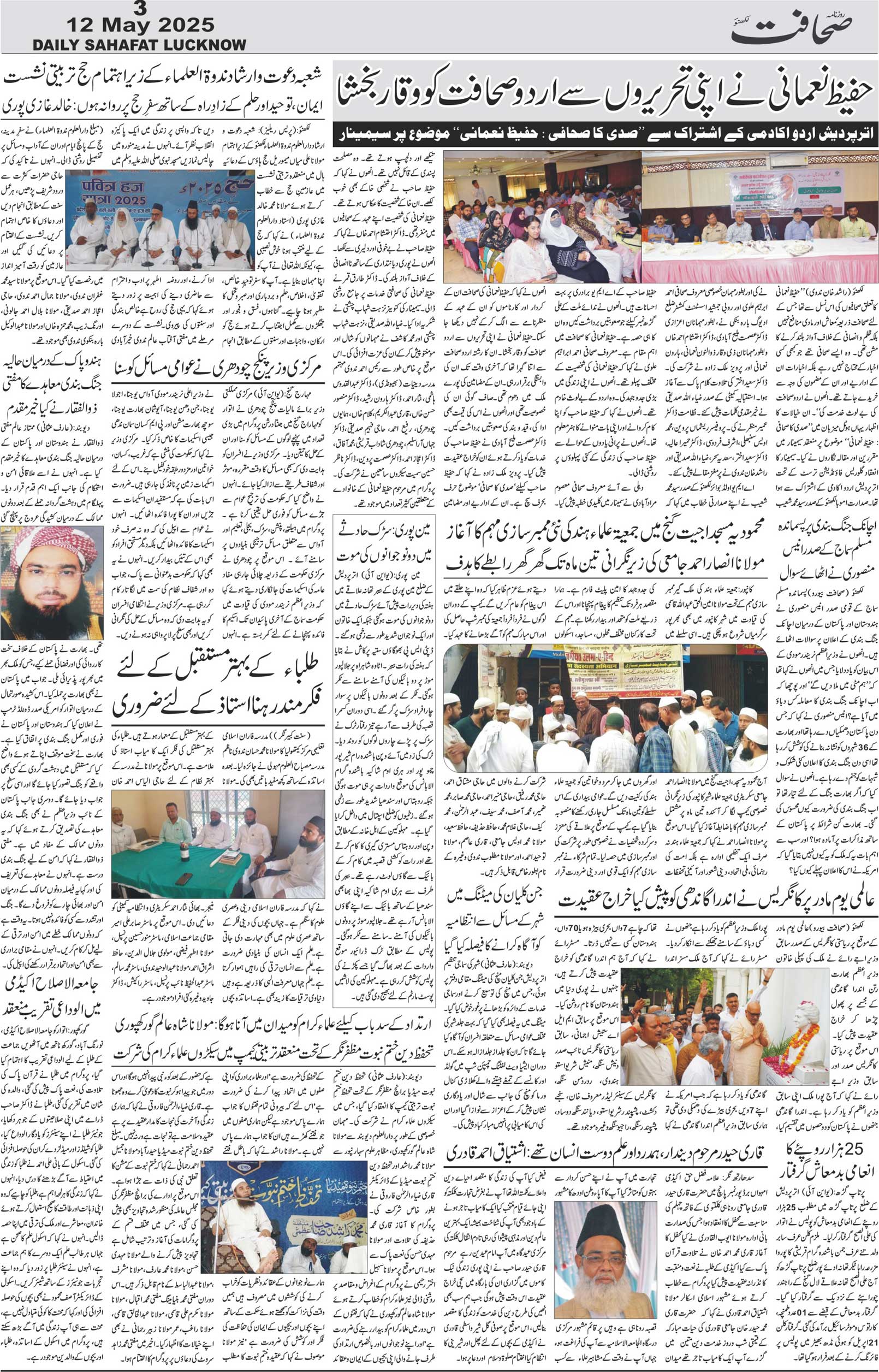 The Sahafat Urdu Daily, Published From Lucknow, Uttar Pradesh India, Bharat, Hindustan, Urd Newspaper, Urdu Akhbar, Urdu Epaper