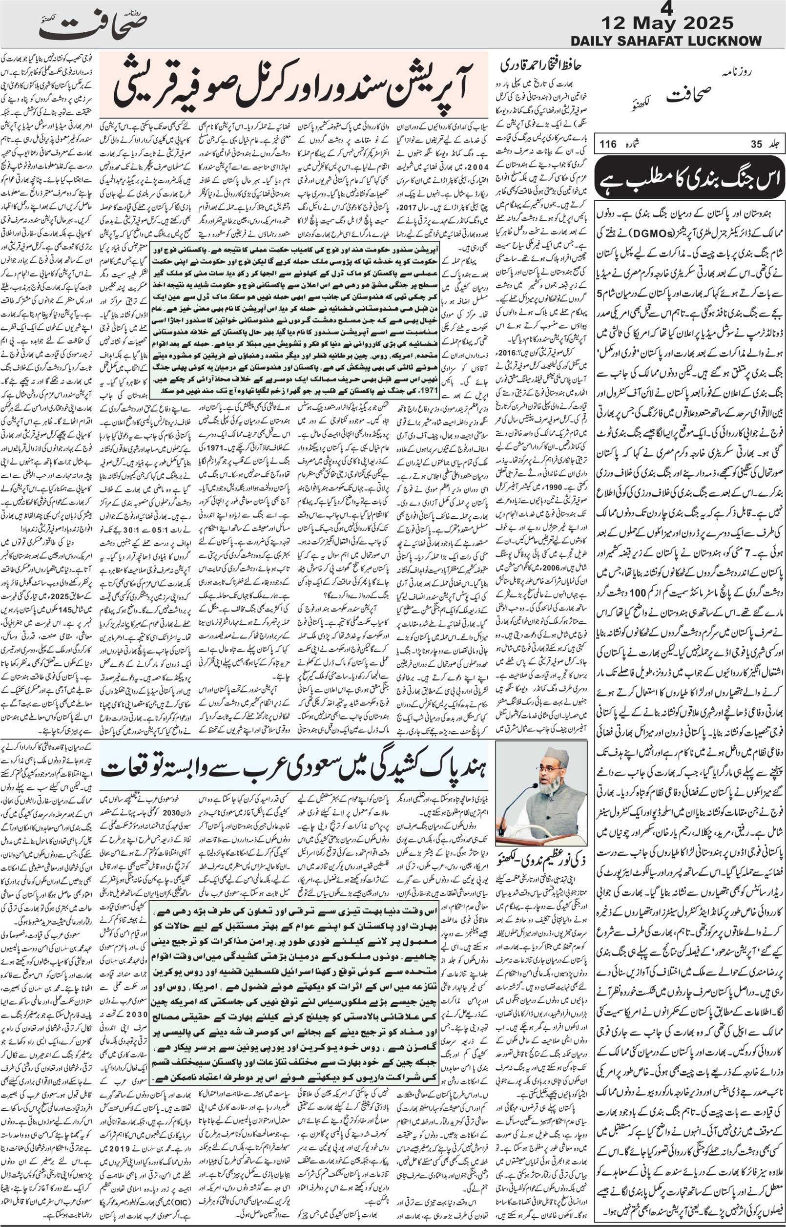 The Sahafat Urdu Daily, Published From Lucknow, Uttar Pradesh India, Bharat, Hindustan, Urd Newspaper, Urdu Akhbar, Urdu Epaper