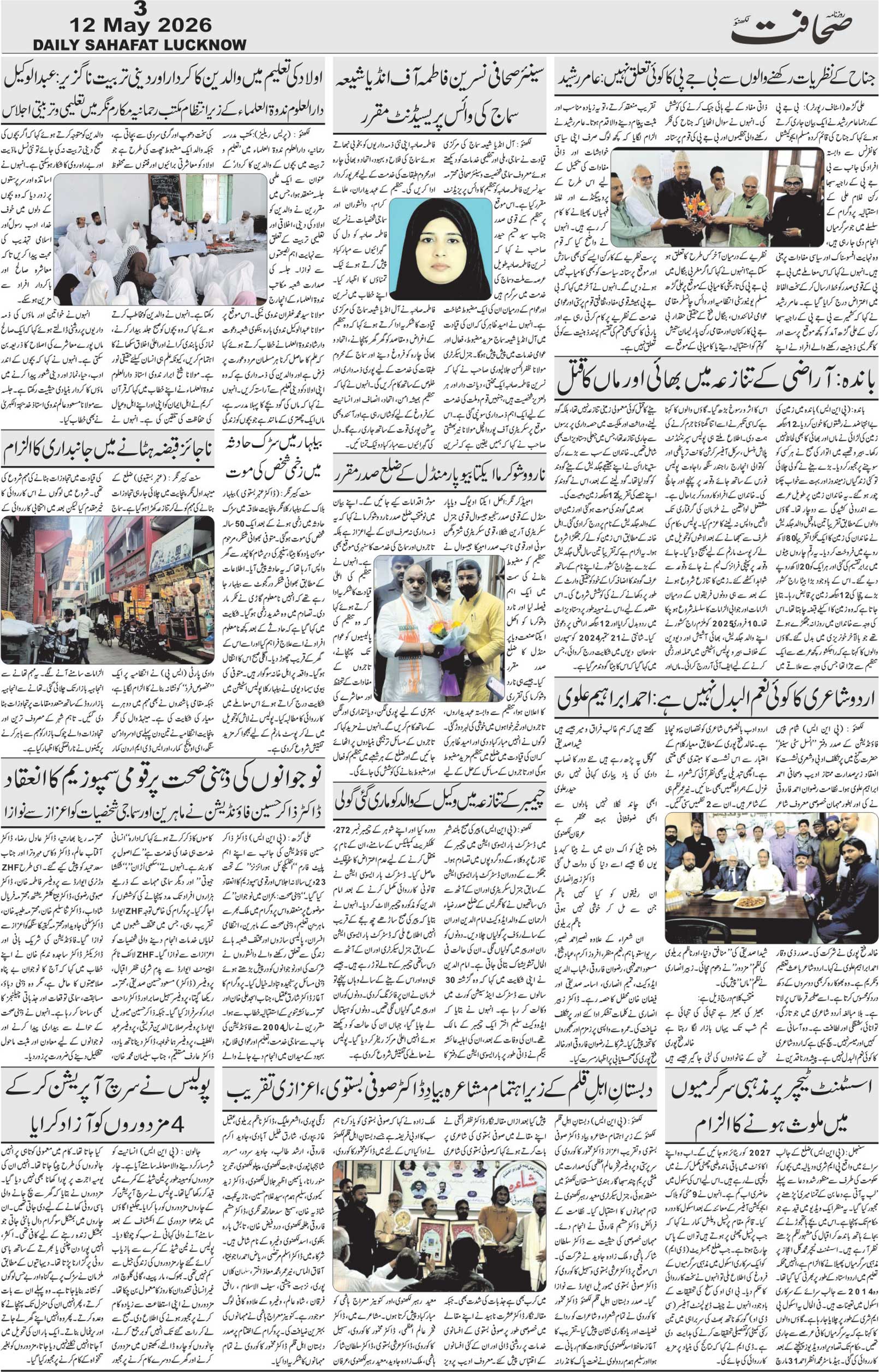 The Sahafat Urdu Daily, Published From Lucknow, Uttar Pradesh India, Bharat, Hindustan, Urd Newspaper, Urdu Akhbar, Urdu Epaper
