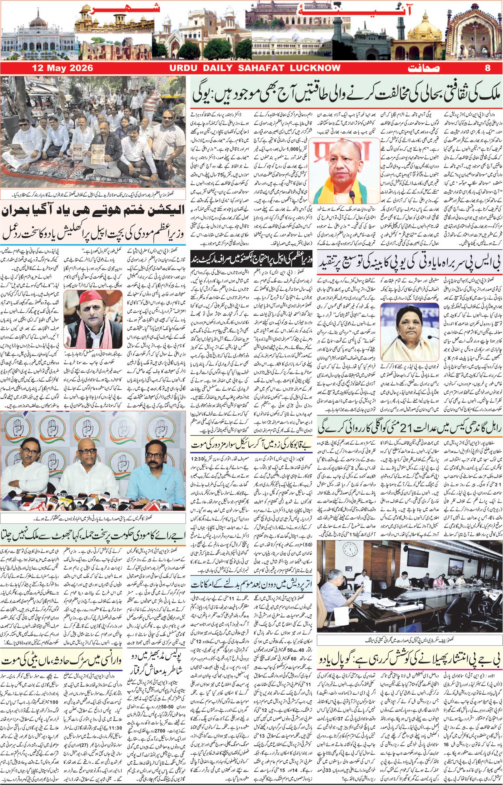 The Sahafat Urdu Daily, Published From Lucknow, Uttar Pradesh India, Bharat, Hindustan, Urd Newspaper, Urdu Akhbar, Urdu Epaper