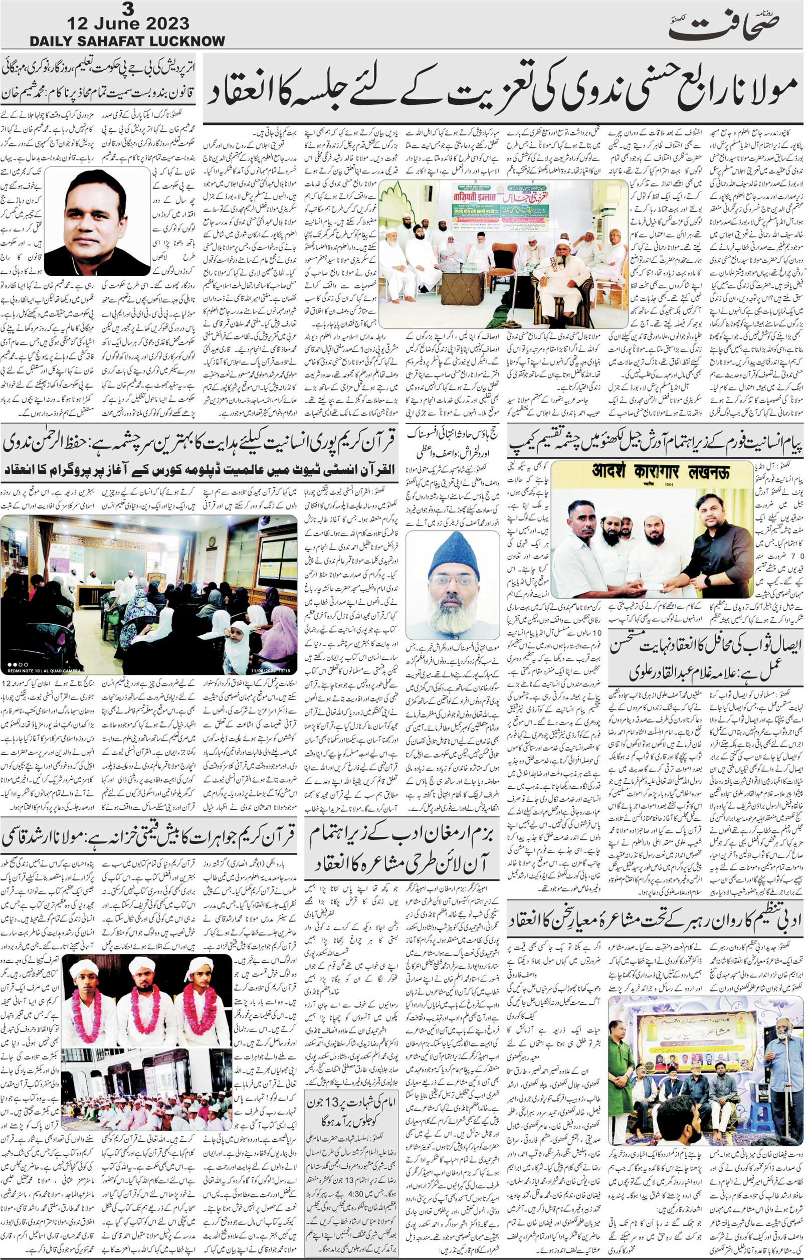 The Sahafat Urdu Daily, Published From Lucknow, Uttar Pradesh India, Bharat, Hindustan, Urd Newspaper, Urdu Akhbar, Urdu Epaper