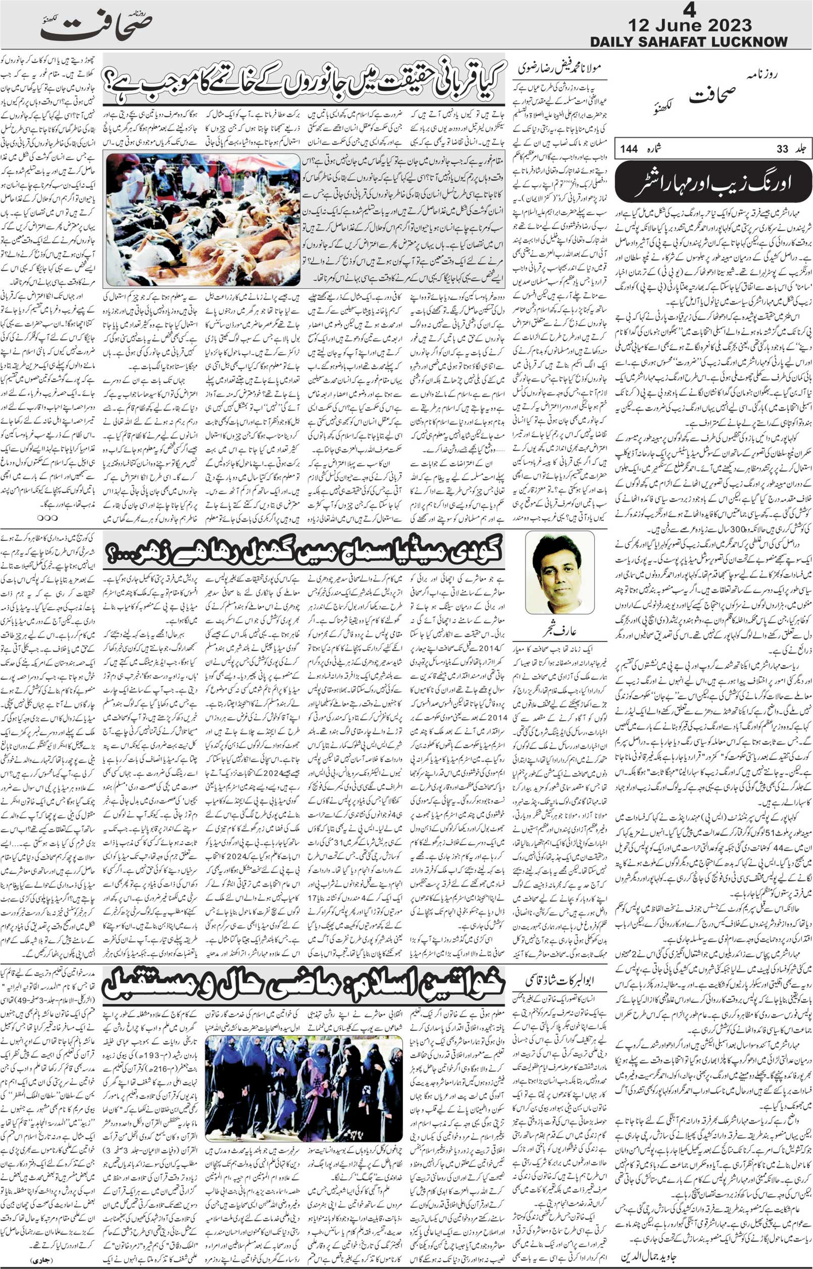 The Sahafat Urdu Daily, Published From Lucknow, Uttar Pradesh India, Bharat, Hindustan, Urd Newspaper, Urdu Akhbar, Urdu Epaper