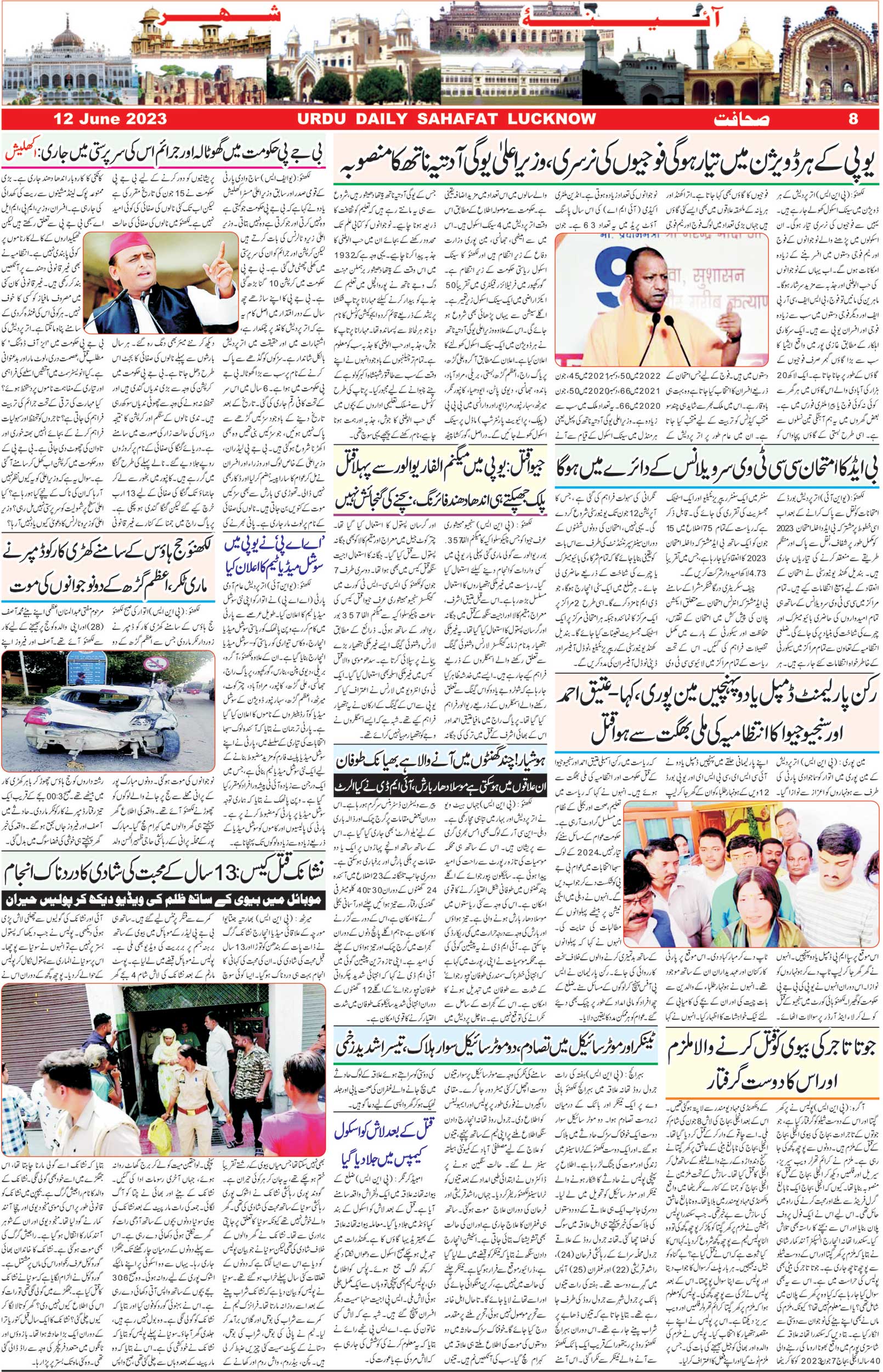 The Sahafat Urdu Daily, Published From Lucknow, Uttar Pradesh India, Bharat, Hindustan, Urd Newspaper, Urdu Akhbar, Urdu Epaper