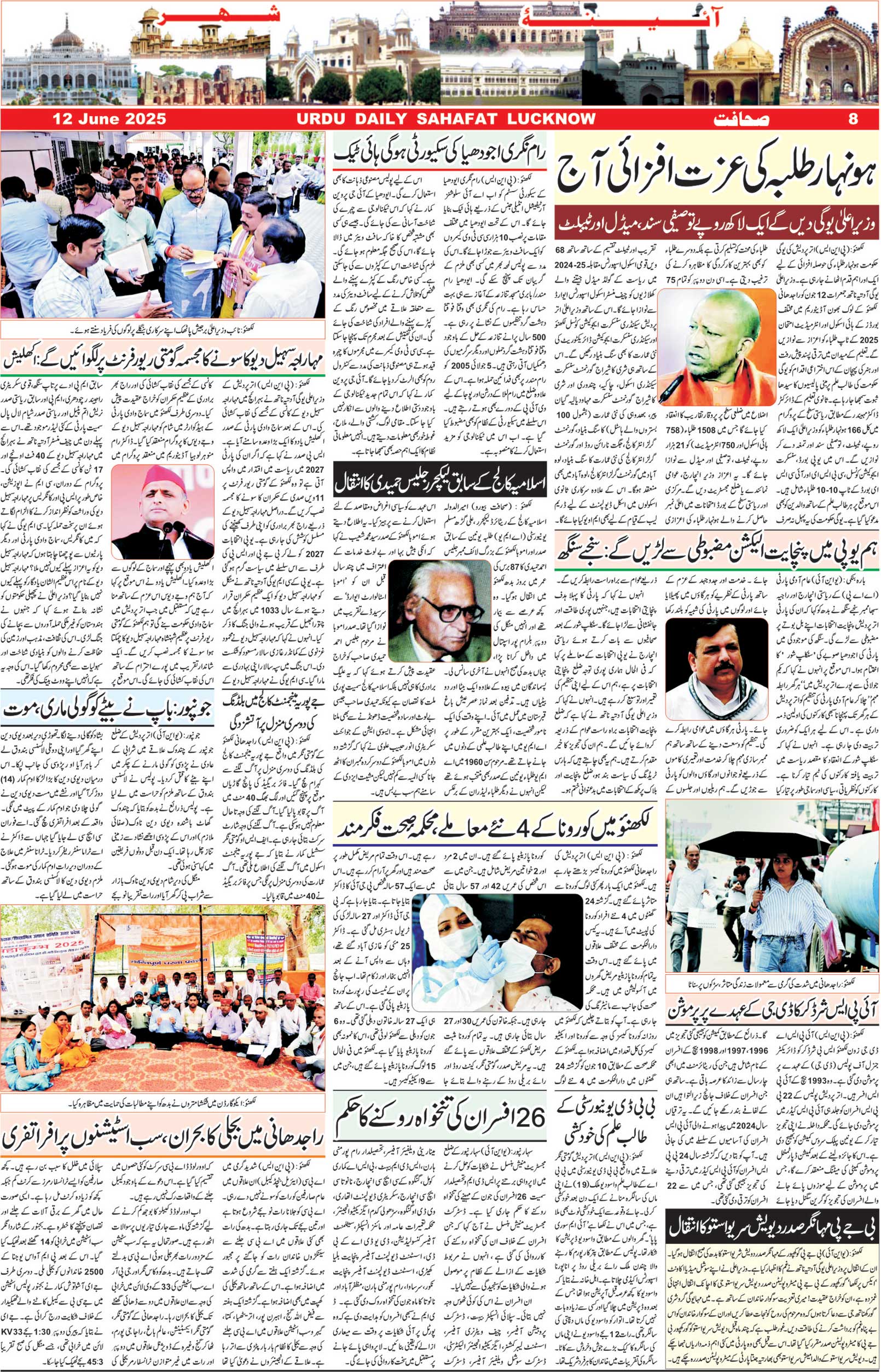 The Sahafat Urdu Daily, Published From Lucknow, Uttar Pradesh India, Bharat, Hindustan, Urd Newspaper, Urdu Akhbar, Urdu Epaper