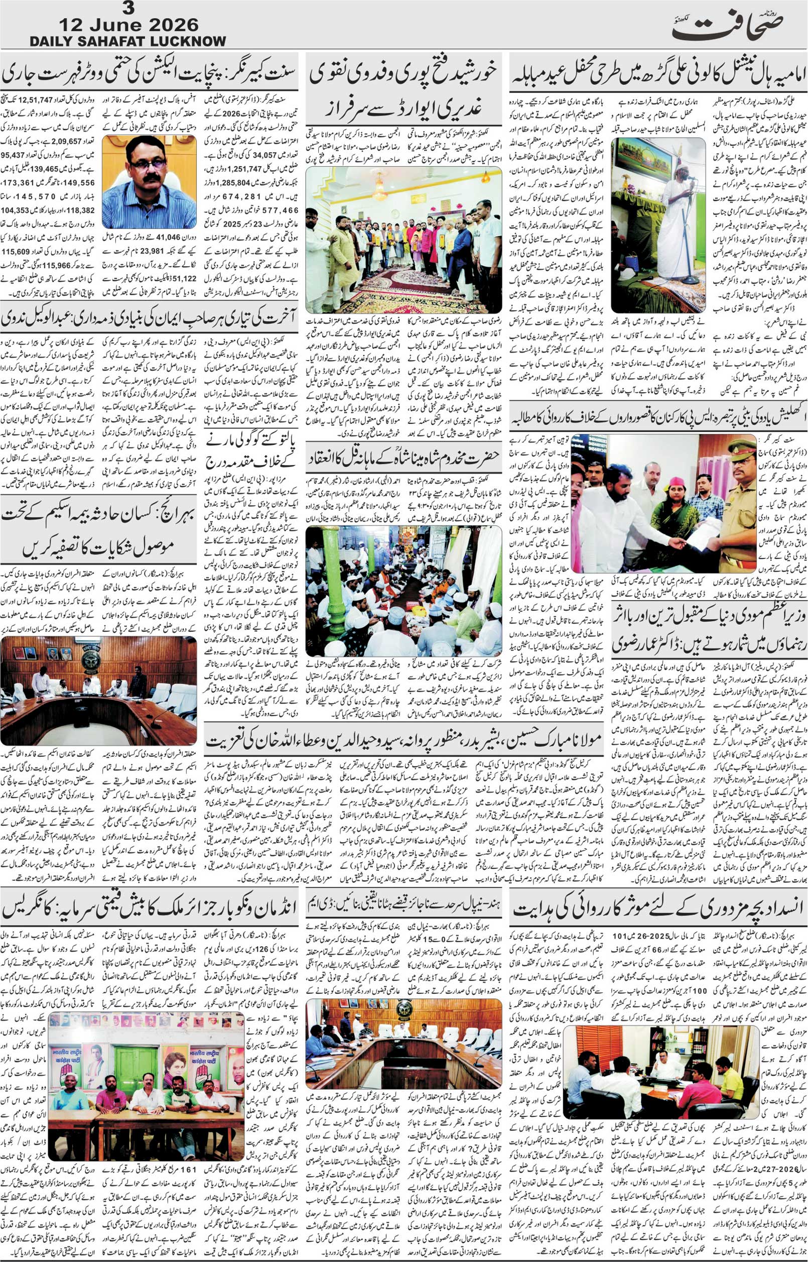 The Sahafat Urdu Daily, Published From Lucknow, Uttar Pradesh India, Bharat, Hindustan, Urd Newspaper, Urdu Akhbar, Urdu Epaper