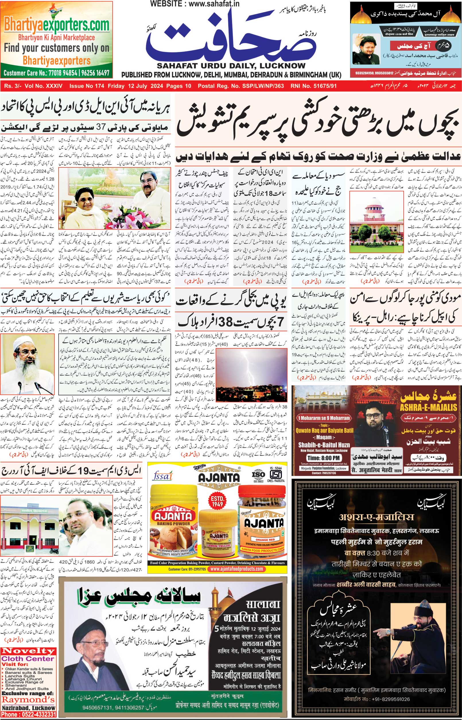 The Sahafat Urdu Daily, Published From Lucknow, Uttar Pradesh India, Bharat, Hindustan, Urd Newspaper, Urdu Akhbar, Urdu Epaper