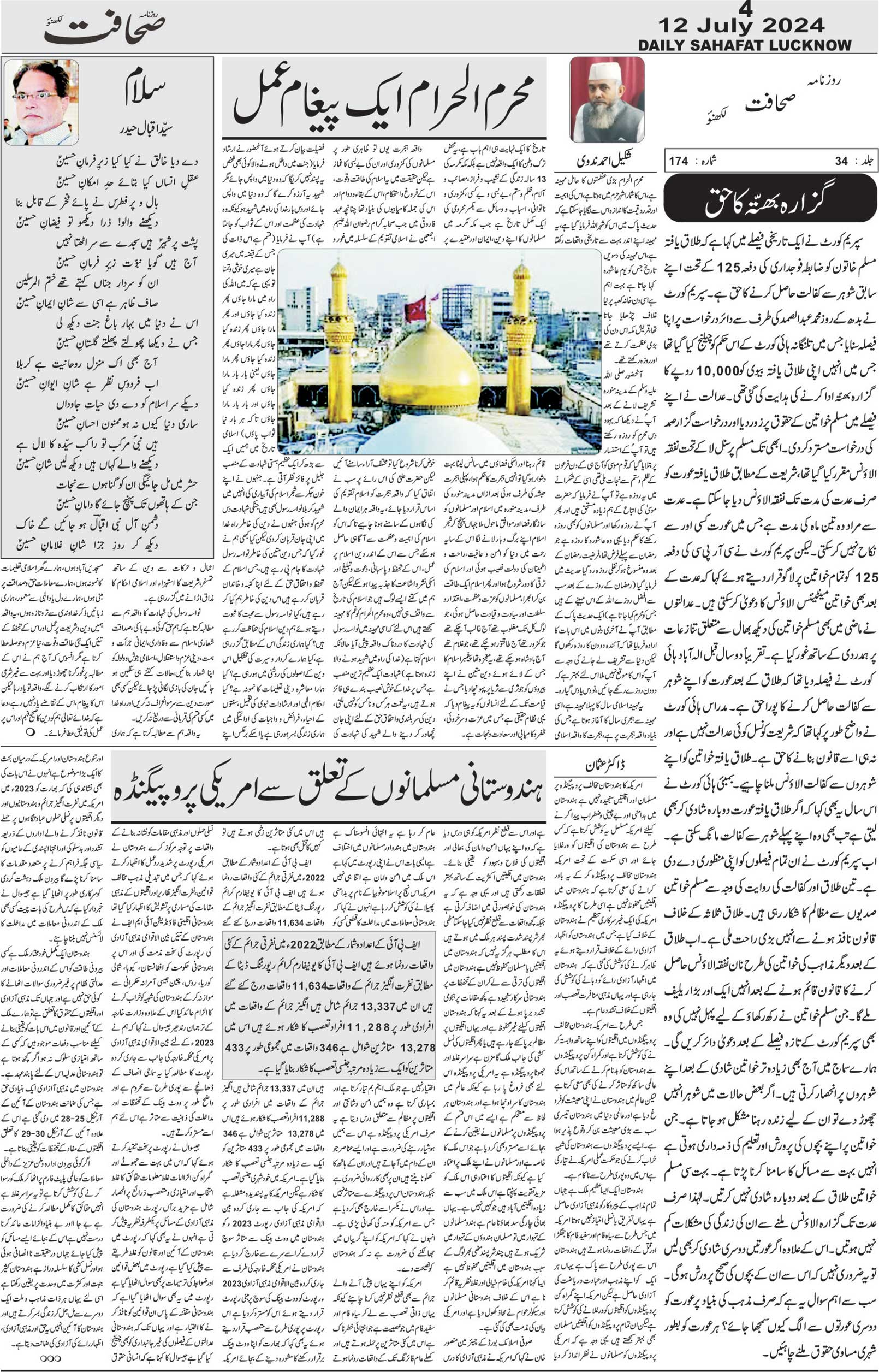 The Sahafat Urdu Daily, Published From Lucknow, Uttar Pradesh India, Bharat, Hindustan, Urd Newspaper, Urdu Akhbar, Urdu Epaper