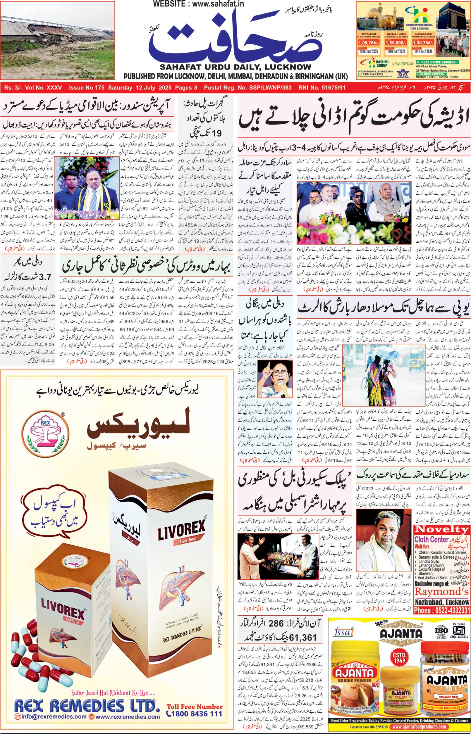 The Sahafat Urdu Daily, Published From Lucknow, Uttar Pradesh India, Bharat, Hindustan, Urd Newspaper, Urdu Akhbar, Urdu Epaper