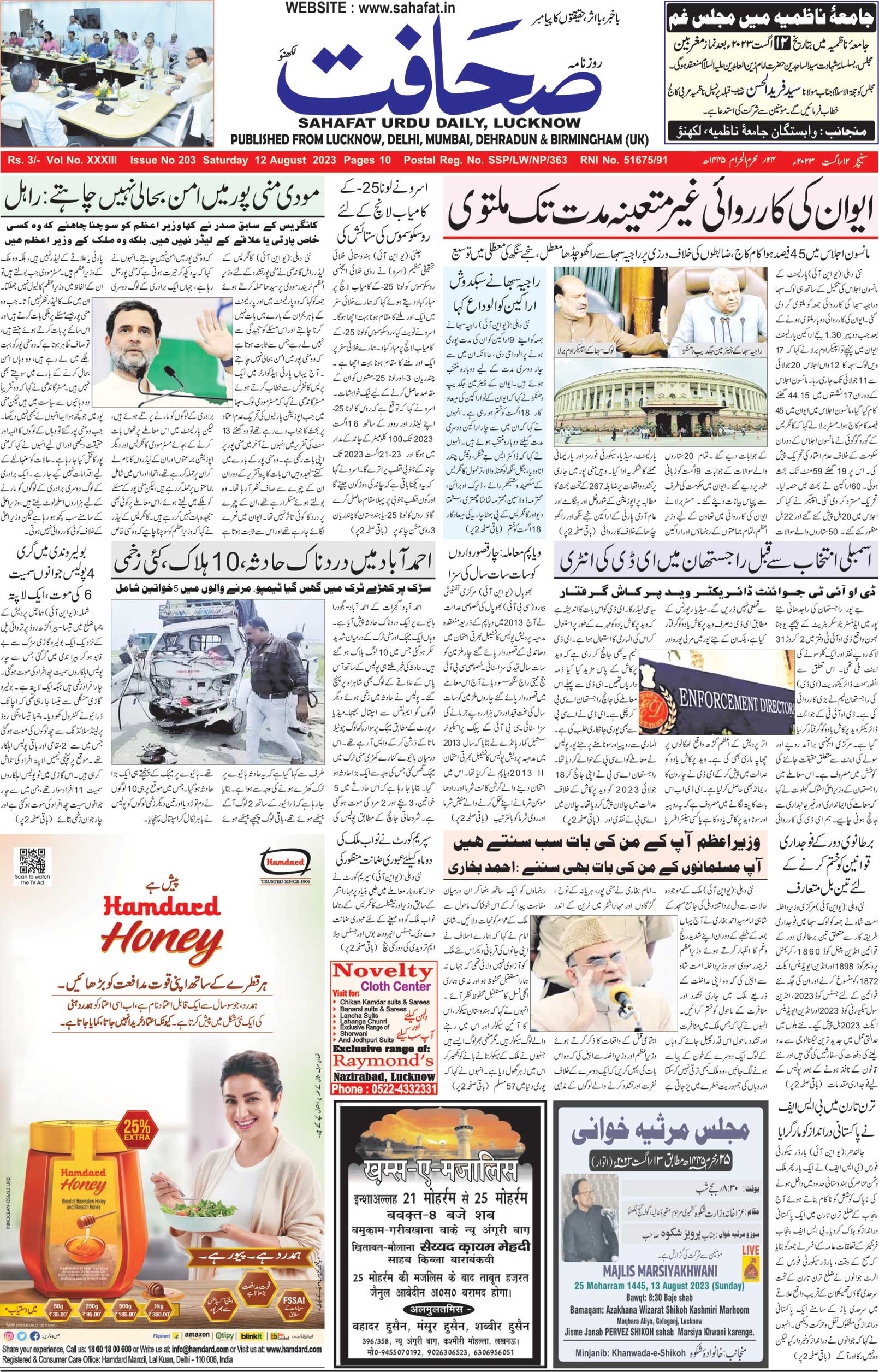The Sahafat Urdu Daily, Published From Lucknow, Uttar Pradesh India, Bharat, Hindustan, Urd Newspaper, Urdu Akhbar, Urdu Epaper
