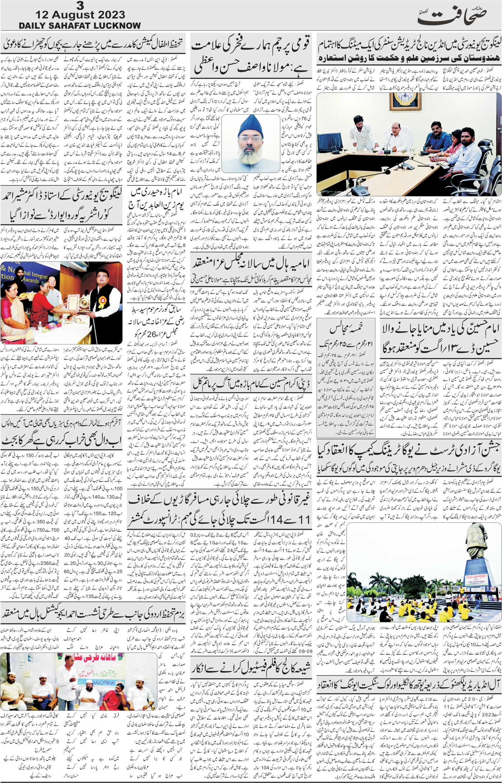 The Sahafat Urdu Daily, Published From Lucknow, Uttar Pradesh India, Bharat, Hindustan, Urd Newspaper, Urdu Akhbar, Urdu Epaper