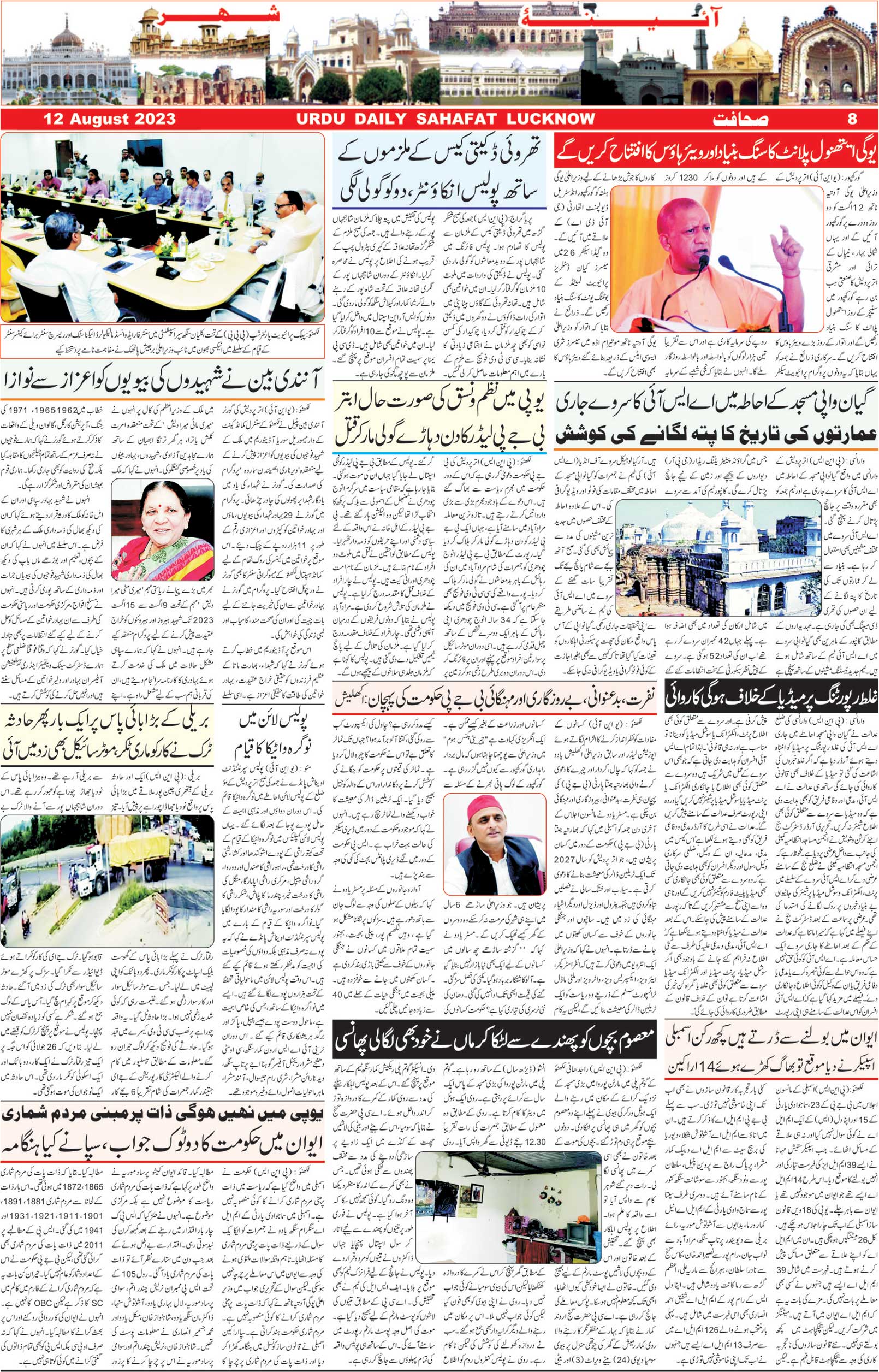 The Sahafat Urdu Daily, Published From Lucknow, Uttar Pradesh India, Bharat, Hindustan, Urd Newspaper, Urdu Akhbar, Urdu Epaper