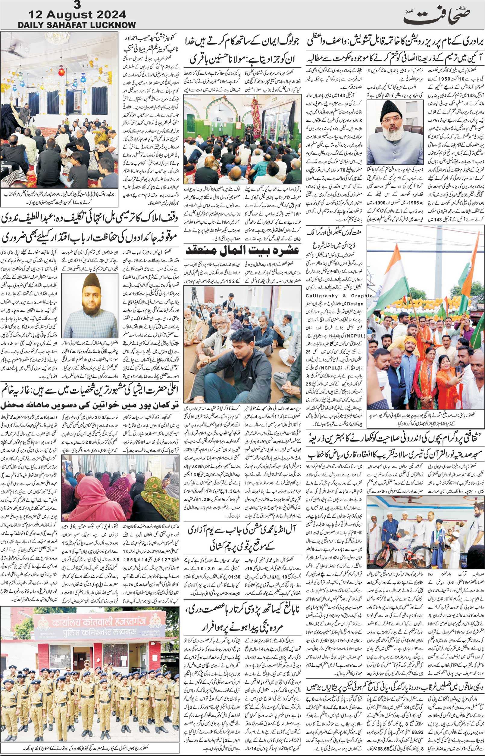 The Sahafat Urdu Daily, Published From Lucknow, Uttar Pradesh India, Bharat, Hindustan, Urd Newspaper, Urdu Akhbar, Urdu Epaper