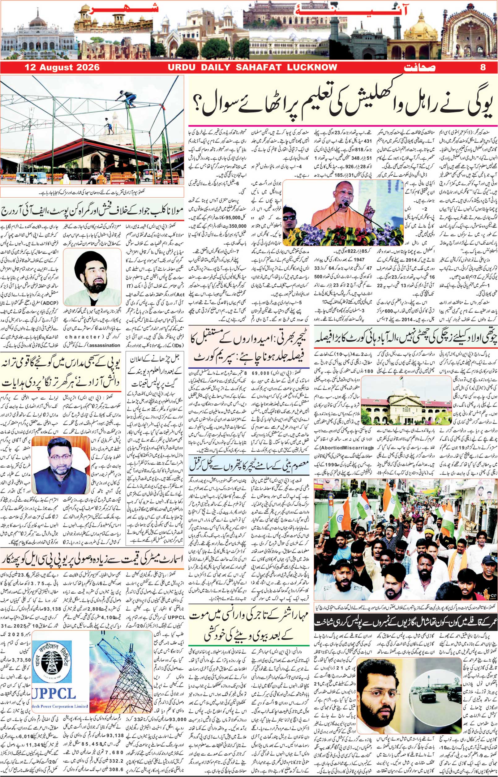 The Sahafat Urdu Daily, Published From Lucknow, Uttar Pradesh India, Bharat, Hindustan, Urd Newspaper, Urdu Akhbar, Urdu Epaper