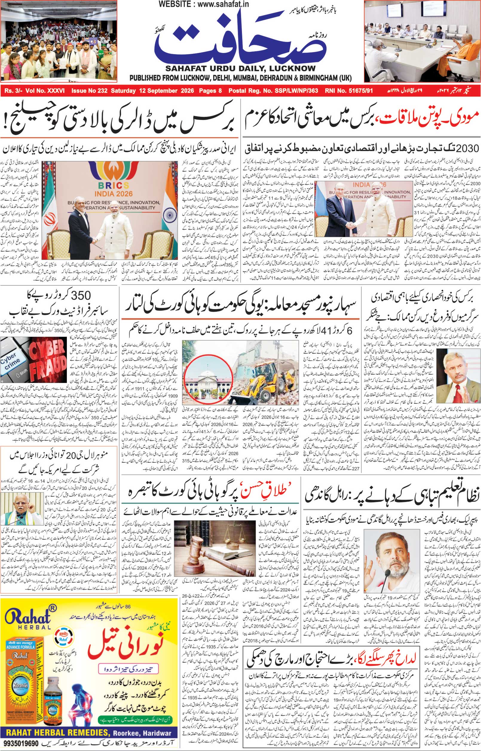 The Sahafat Urdu Daily, Published From Lucknow, Uttar Pradesh India, Bharat, Hindustan, Urd Newspaper, Urdu Akhbar, Urdu Epaper