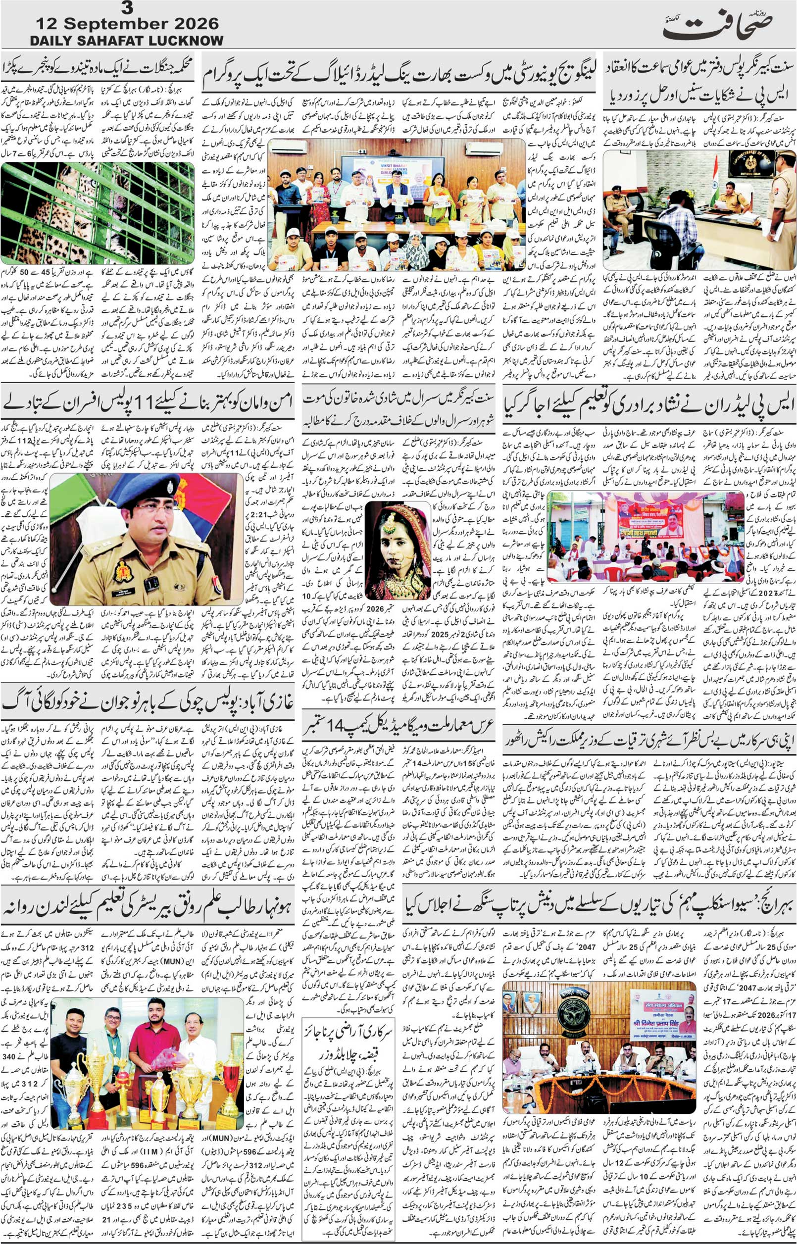 The Sahafat Urdu Daily, Published From Lucknow, Uttar Pradesh India, Bharat, Hindustan, Urd Newspaper, Urdu Akhbar, Urdu Epaper