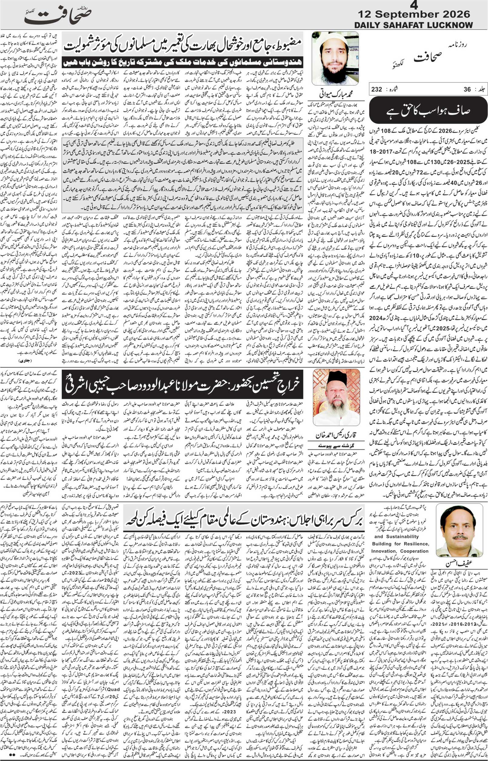 The Sahafat Urdu Daily, Published From Lucknow, Uttar Pradesh India, Bharat, Hindustan, Urd Newspaper, Urdu Akhbar, Urdu Epaper