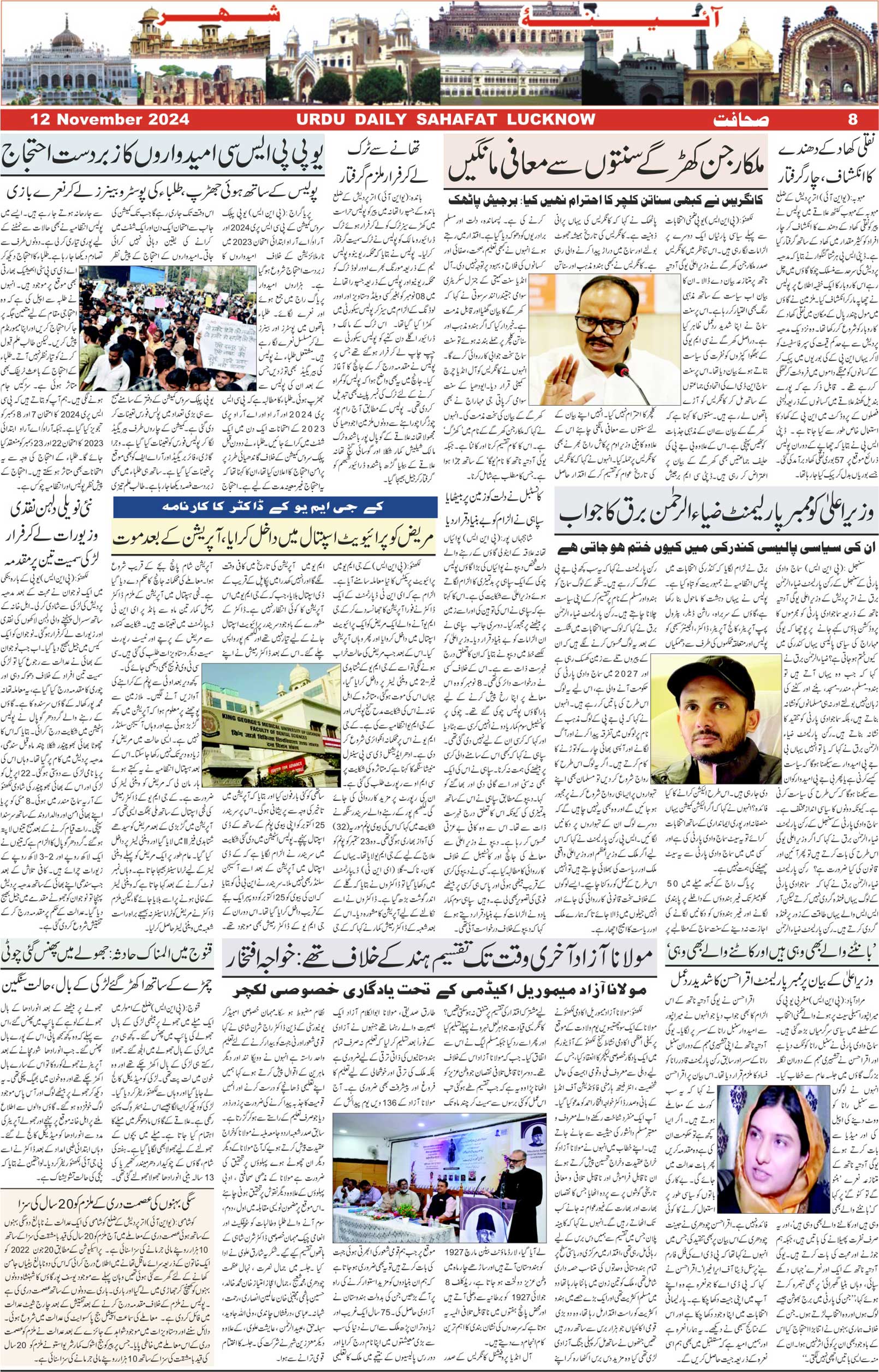 The Sahafat Urdu Daily, Published From Lucknow, Uttar Pradesh India, Bharat, Hindustan, Urd Newspaper, Urdu Akhbar, Urdu Epaper